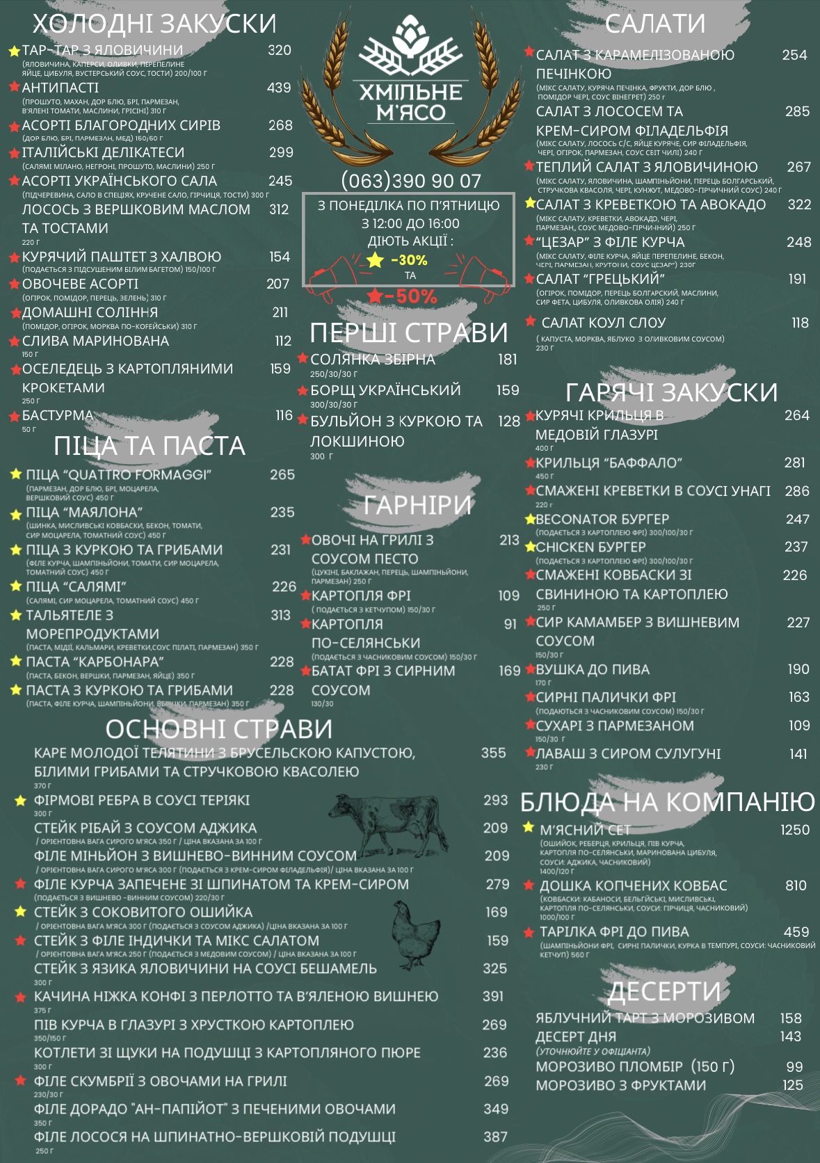Khmilʹne M'yaso menu 2