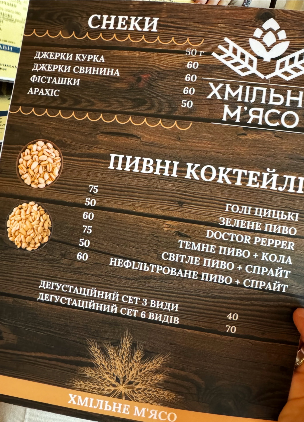 Khmilʹne M'yaso menu 6