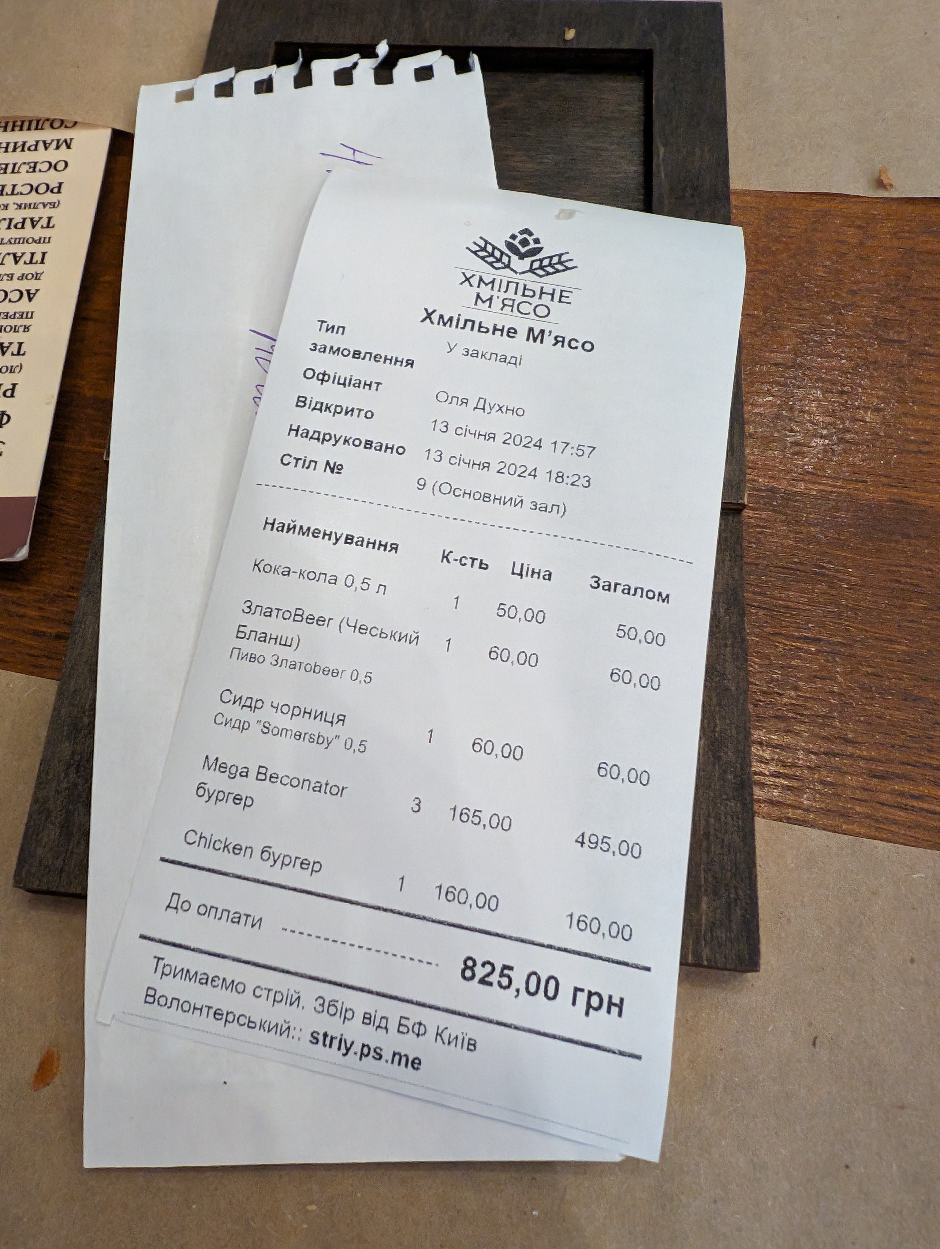 Khmilʹne M'yaso menu 7