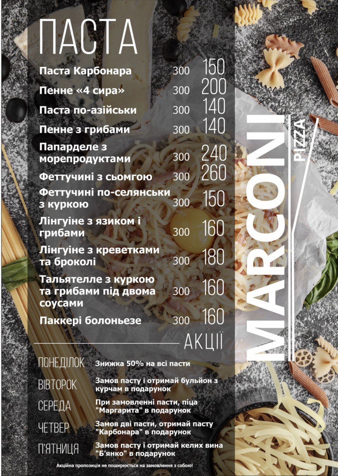 МАРКОНИ, КАФЕ-ПИЦЦЕРИЯ menu 8