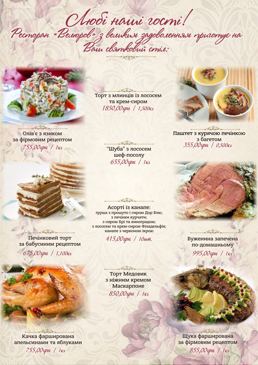 Велюров menu 1
