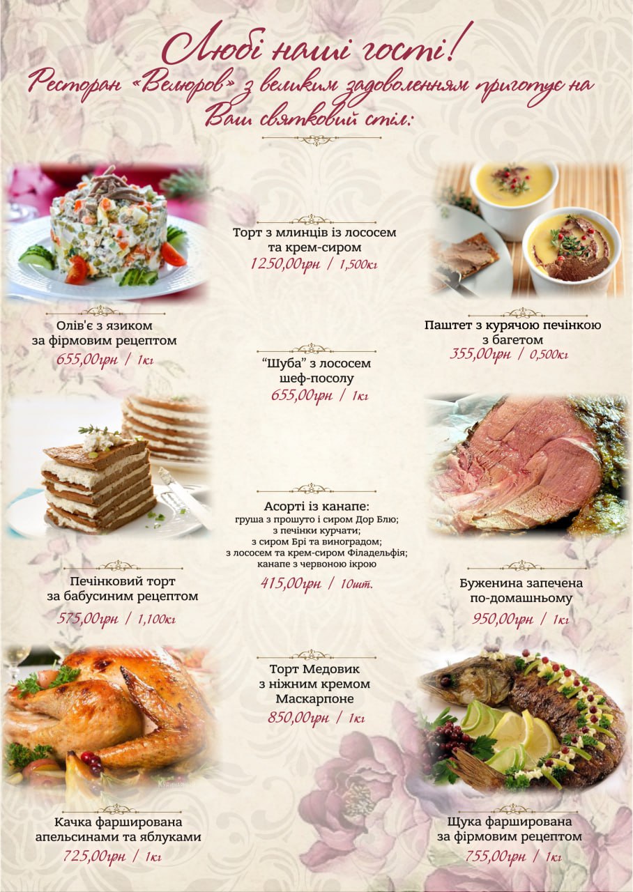 Велюров menu 3