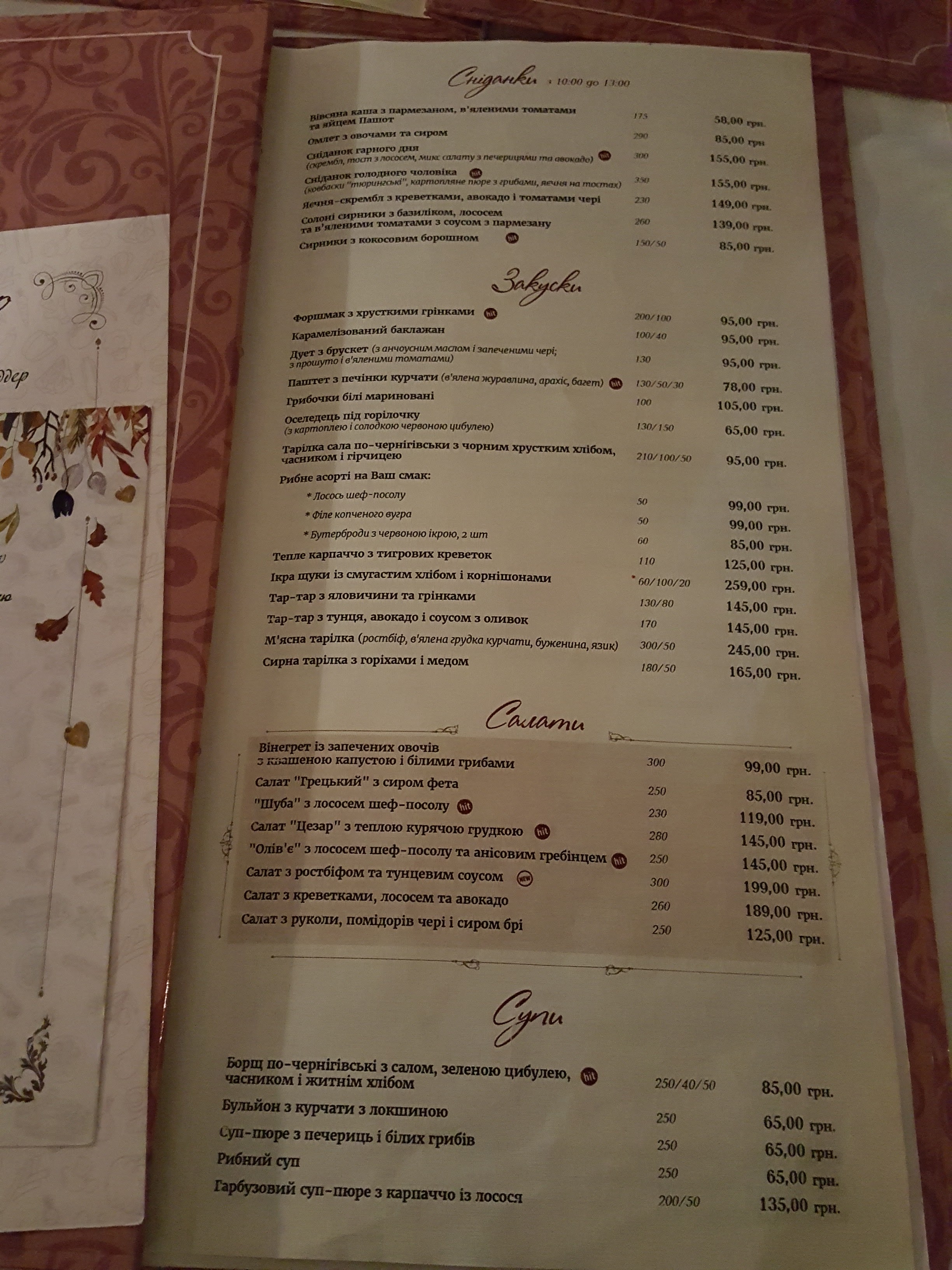 Велюров menu 7