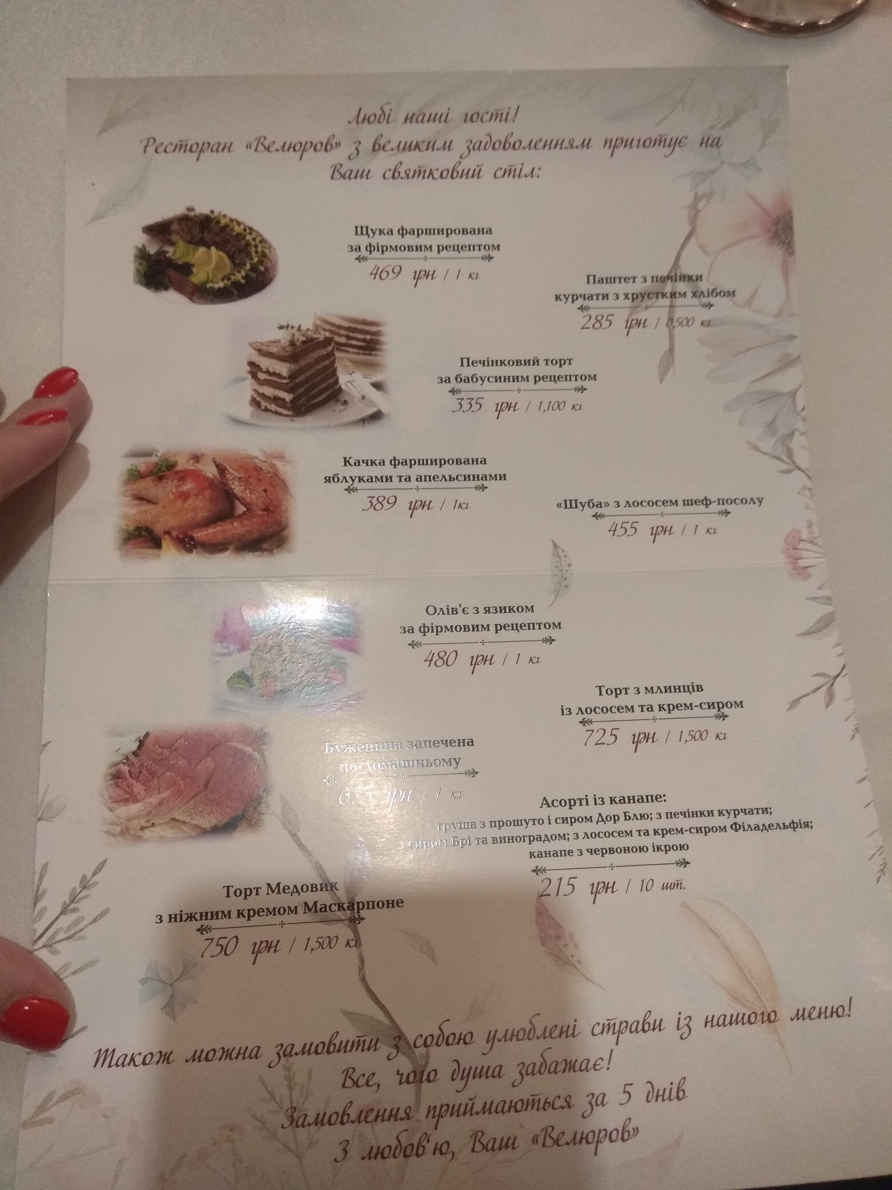 Велюров menu 9