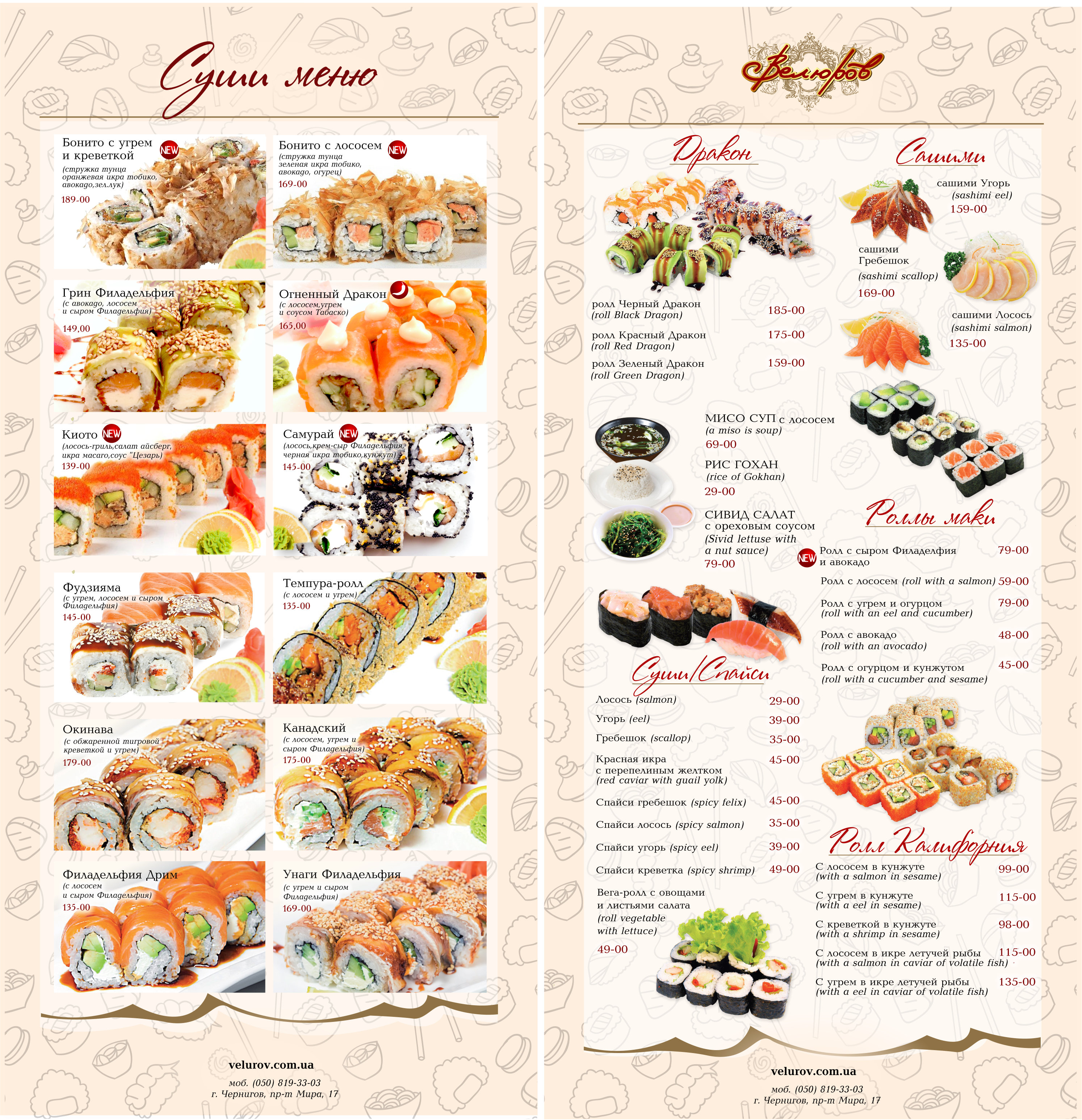 Велюров menu 12