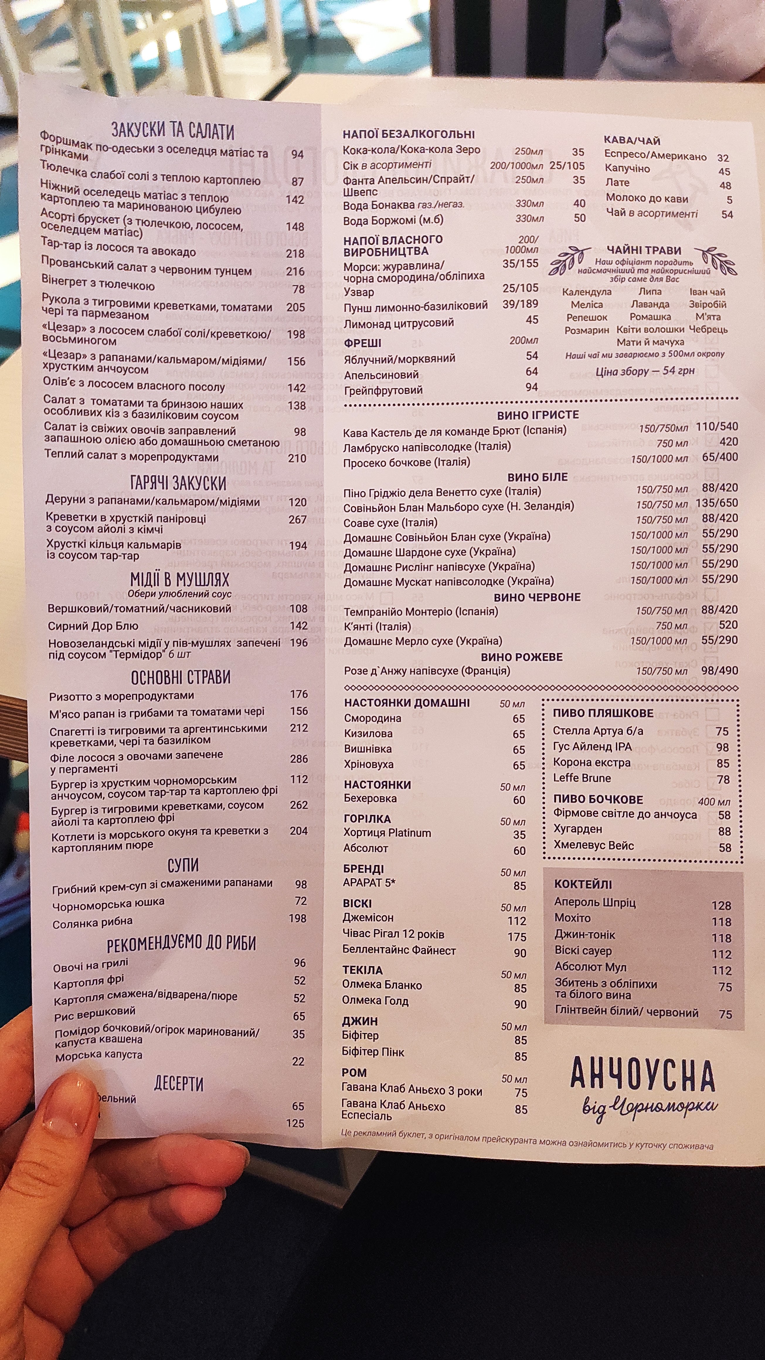 Чорноморка menu 4