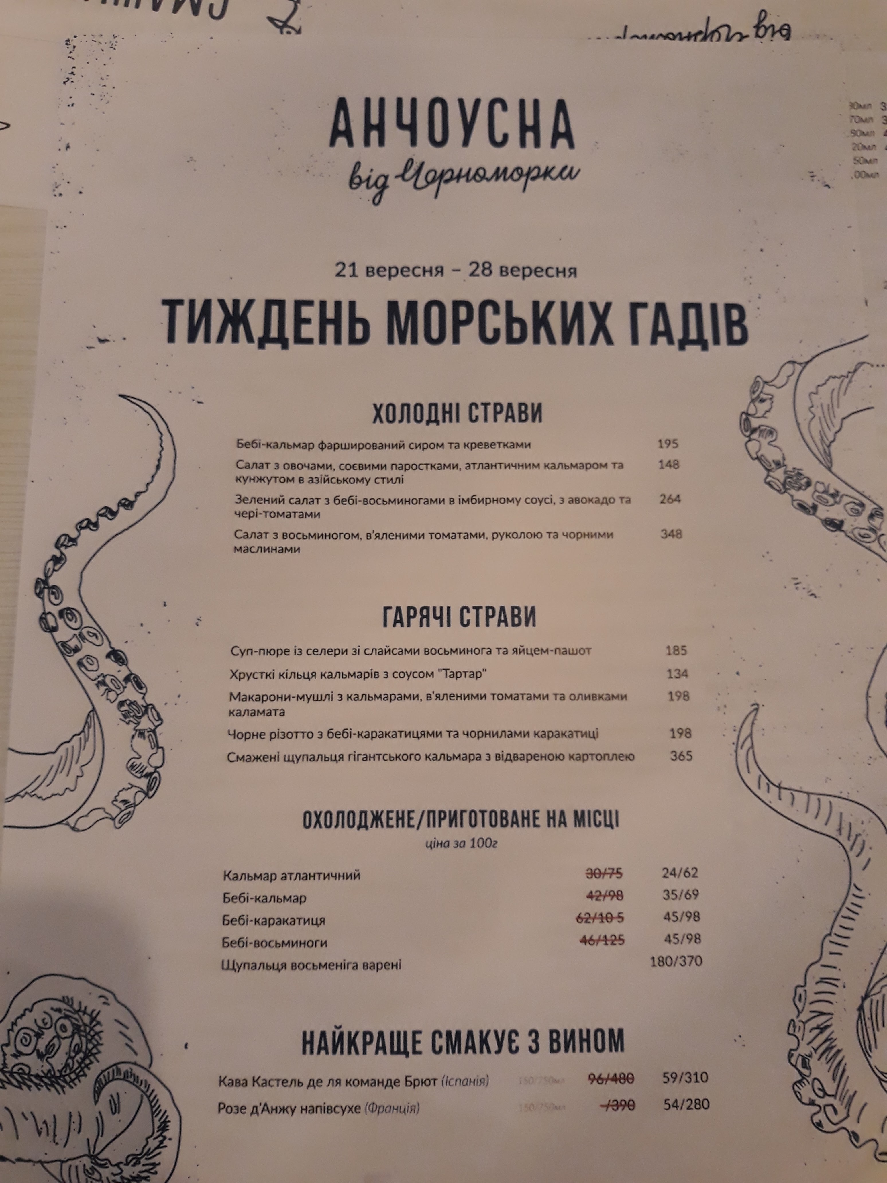 Чорноморка menu 6