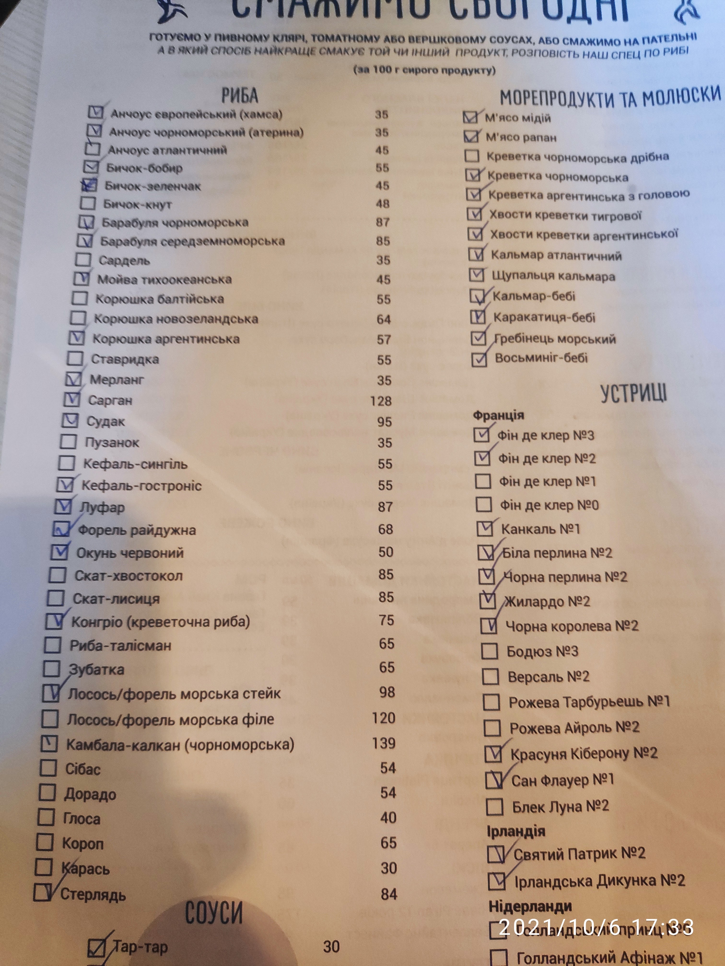 Чорноморка menu 9