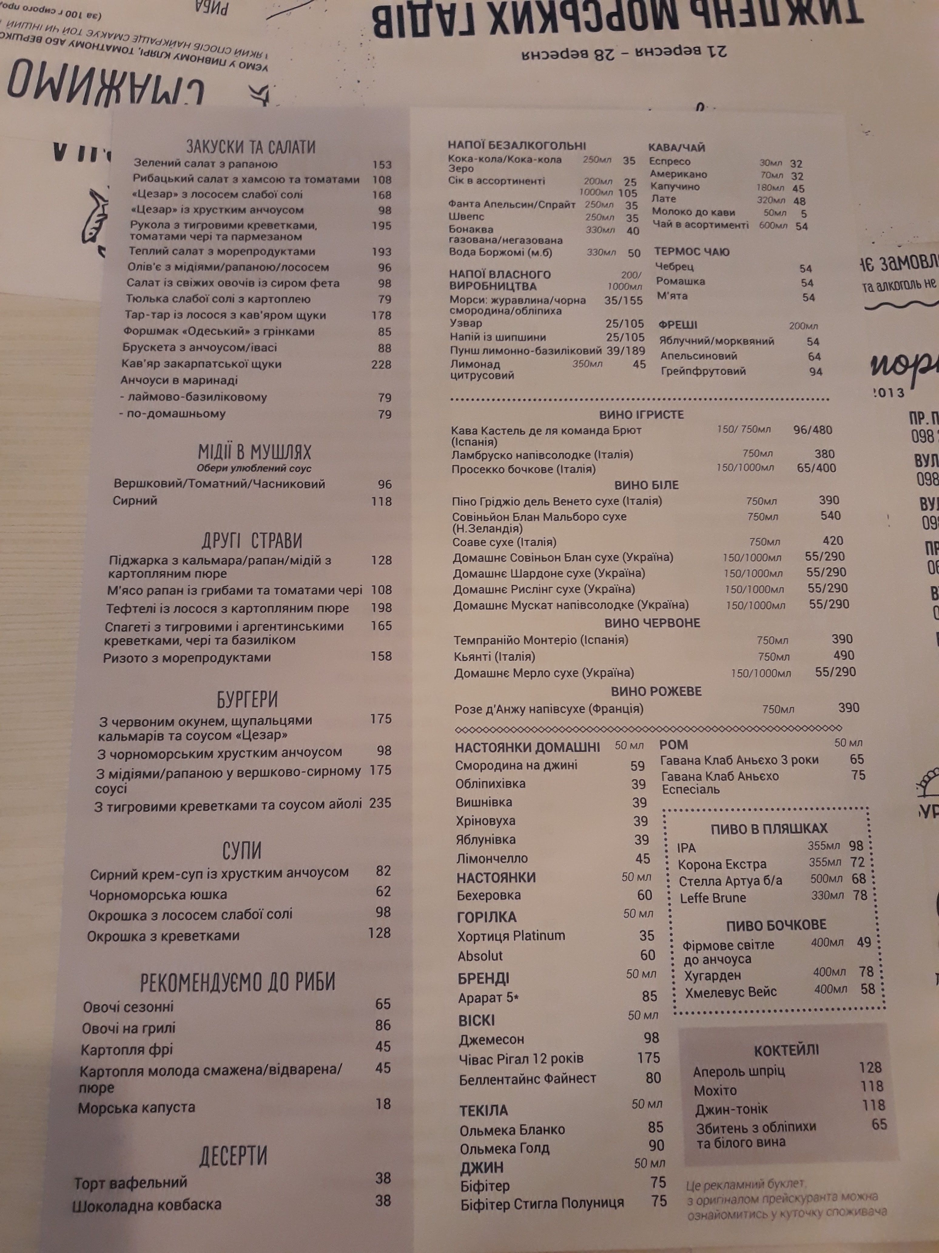 Чорноморка menu 12