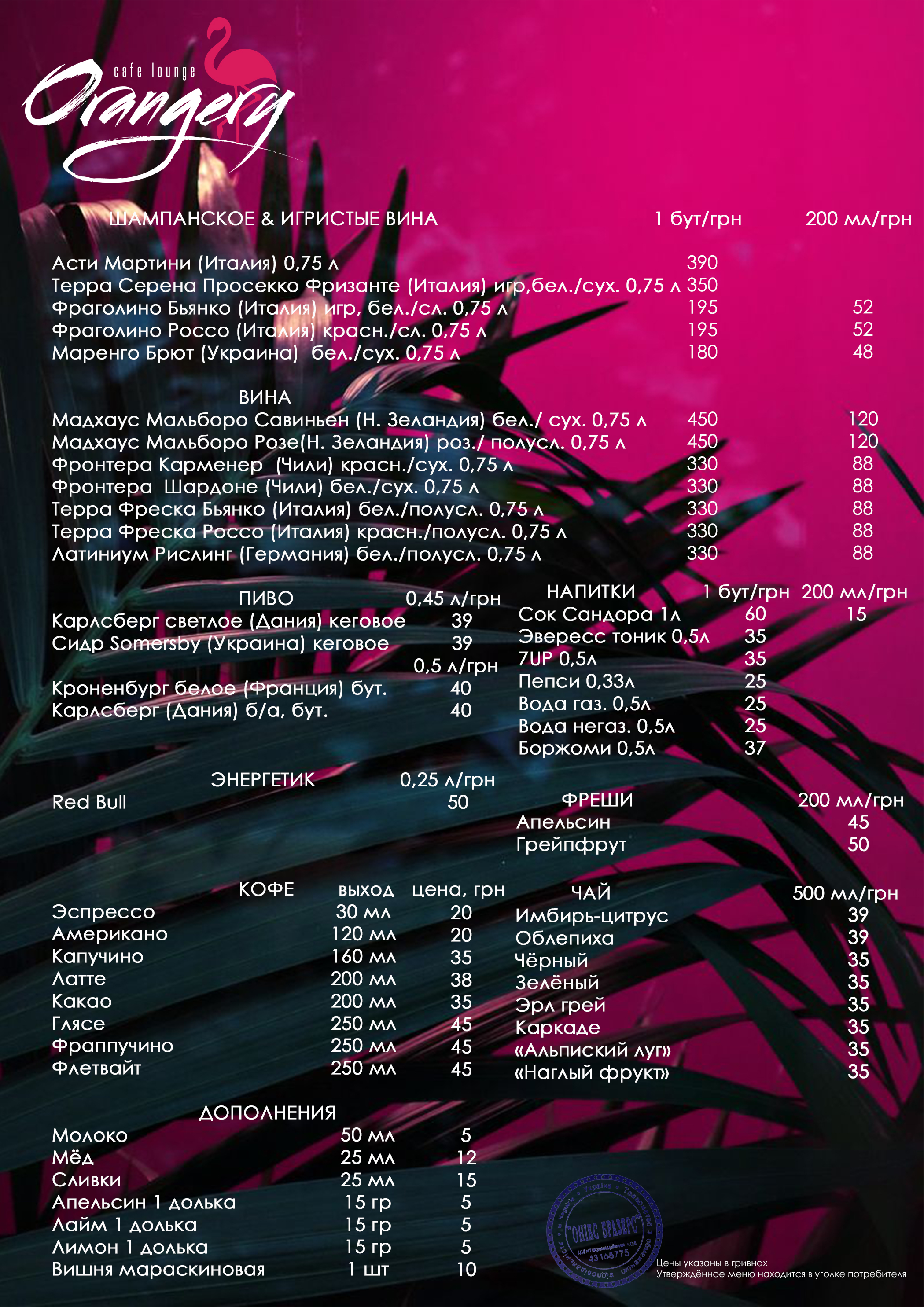 Orangery Cafe Lounge menu 1