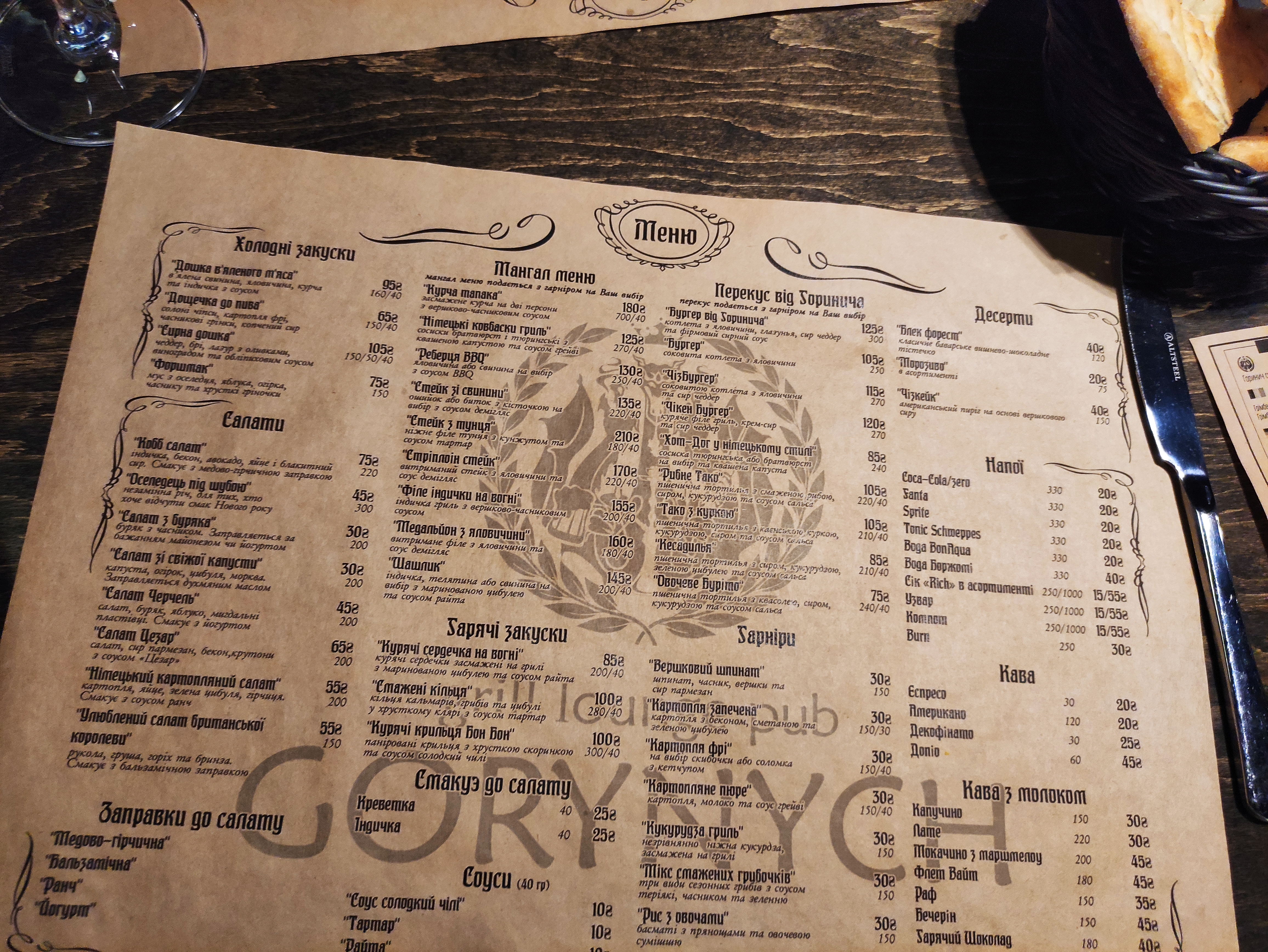 Art-Pub Gorynych menu 10