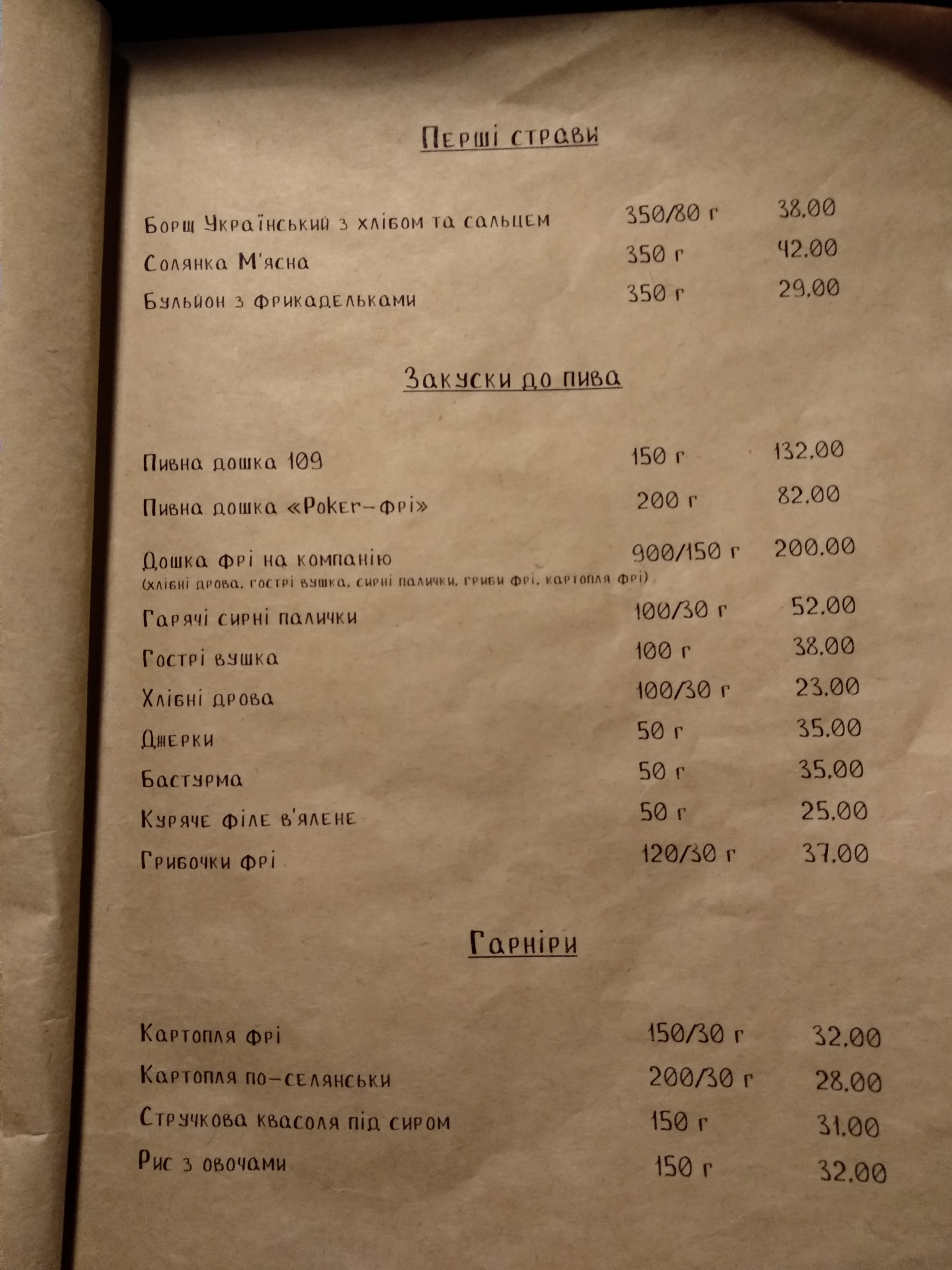 Pub 109 menu 6