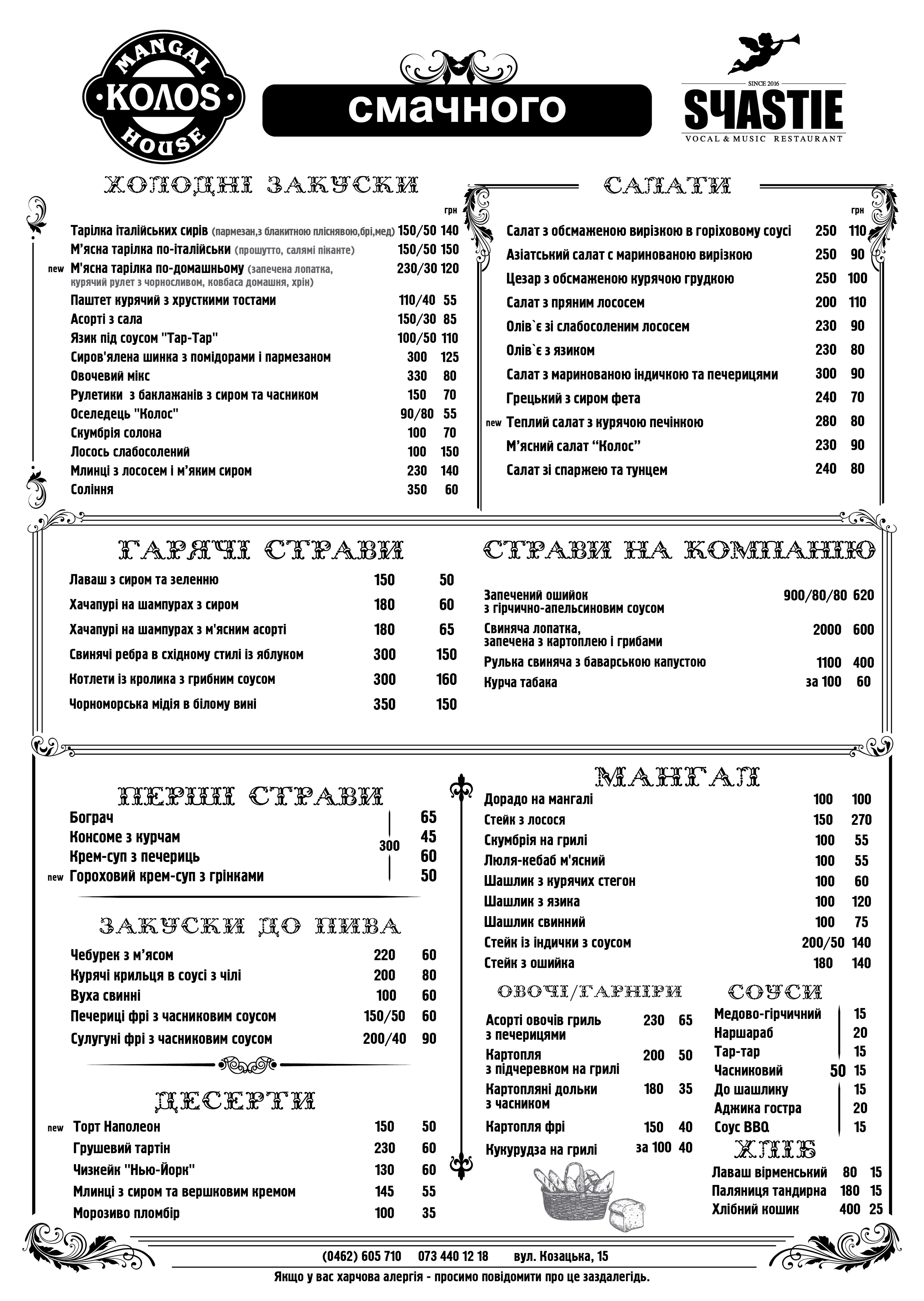 Mangal Hous "Колоs" menu 1