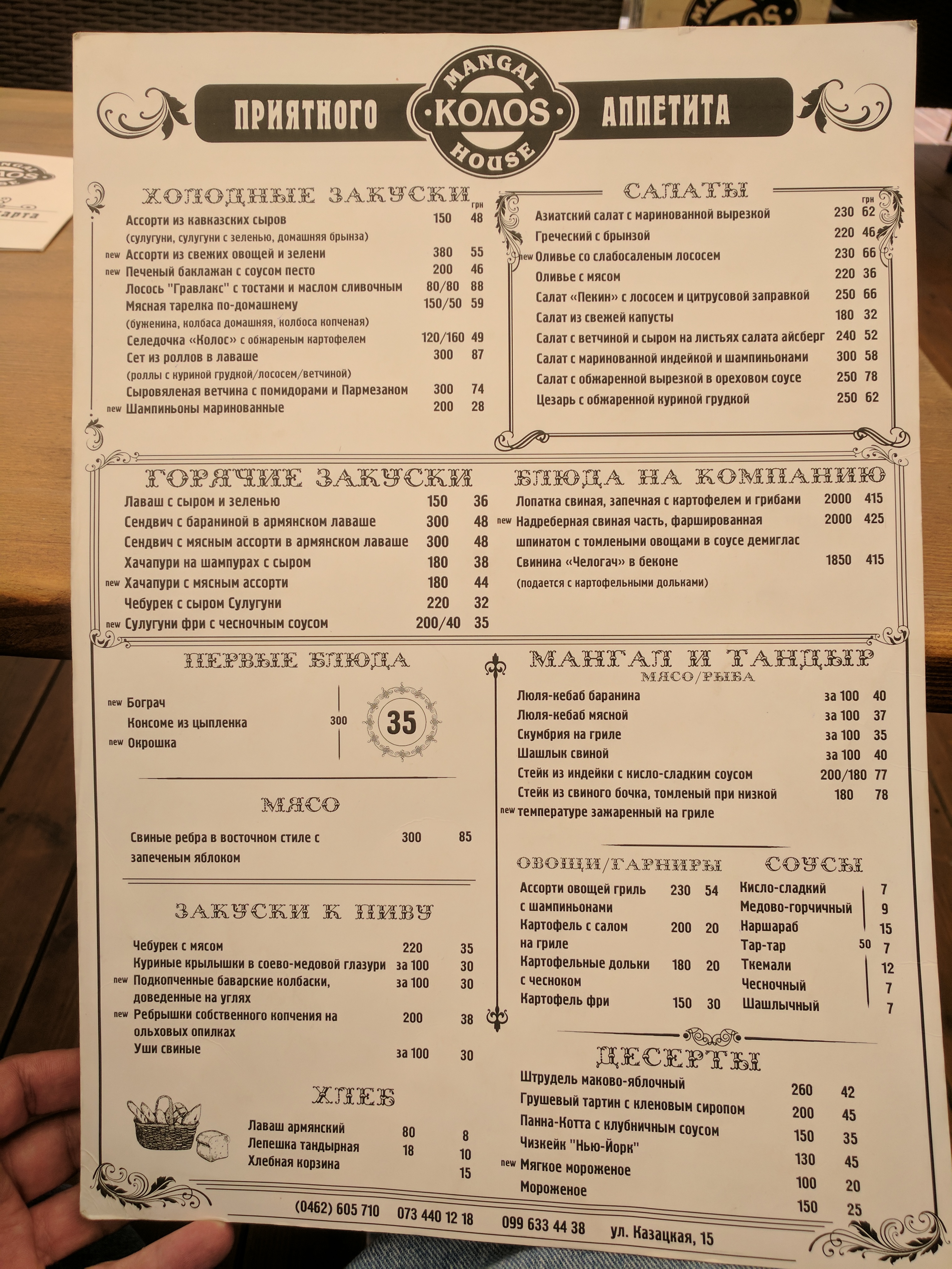 Mangal Hous "Колоs" menu 2
