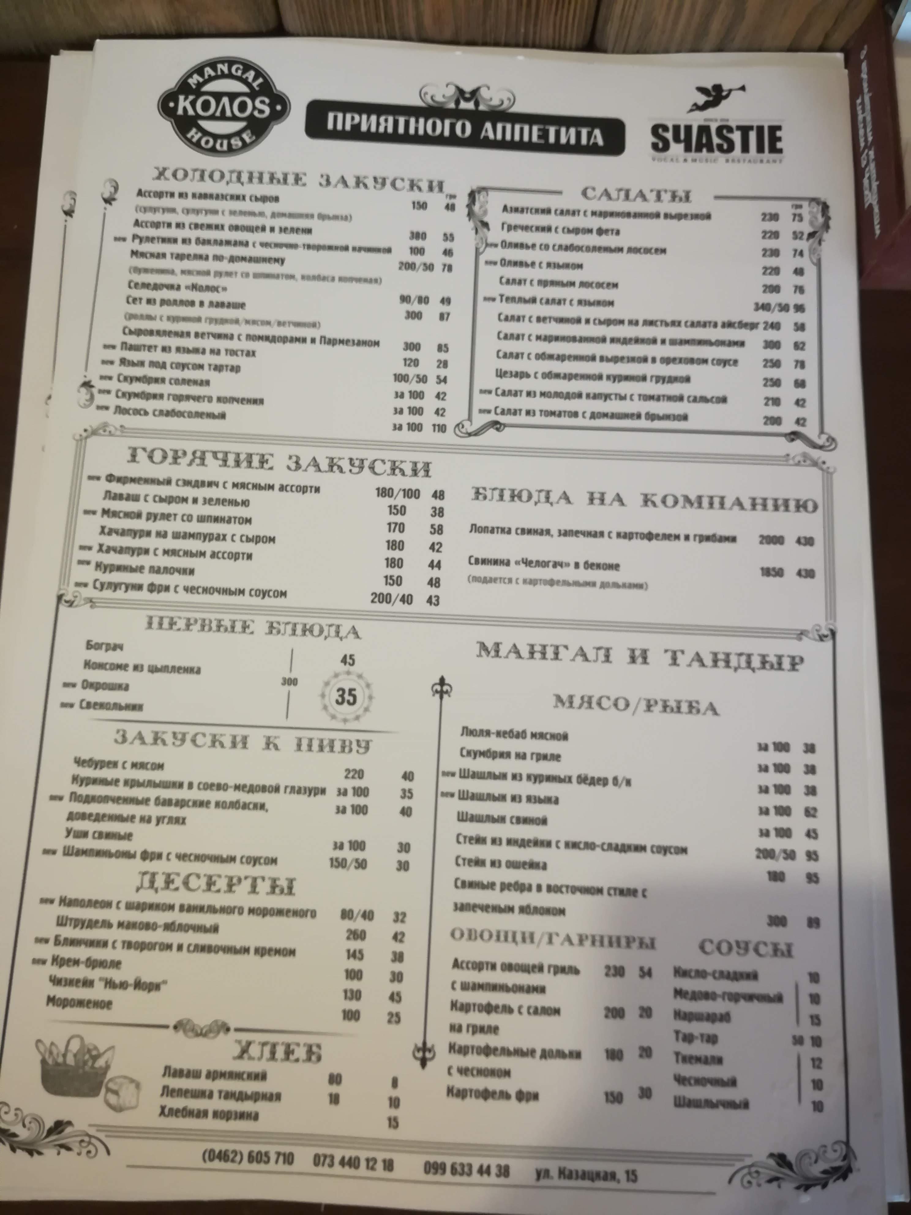 Mangal Hous "Колоs" menu 3