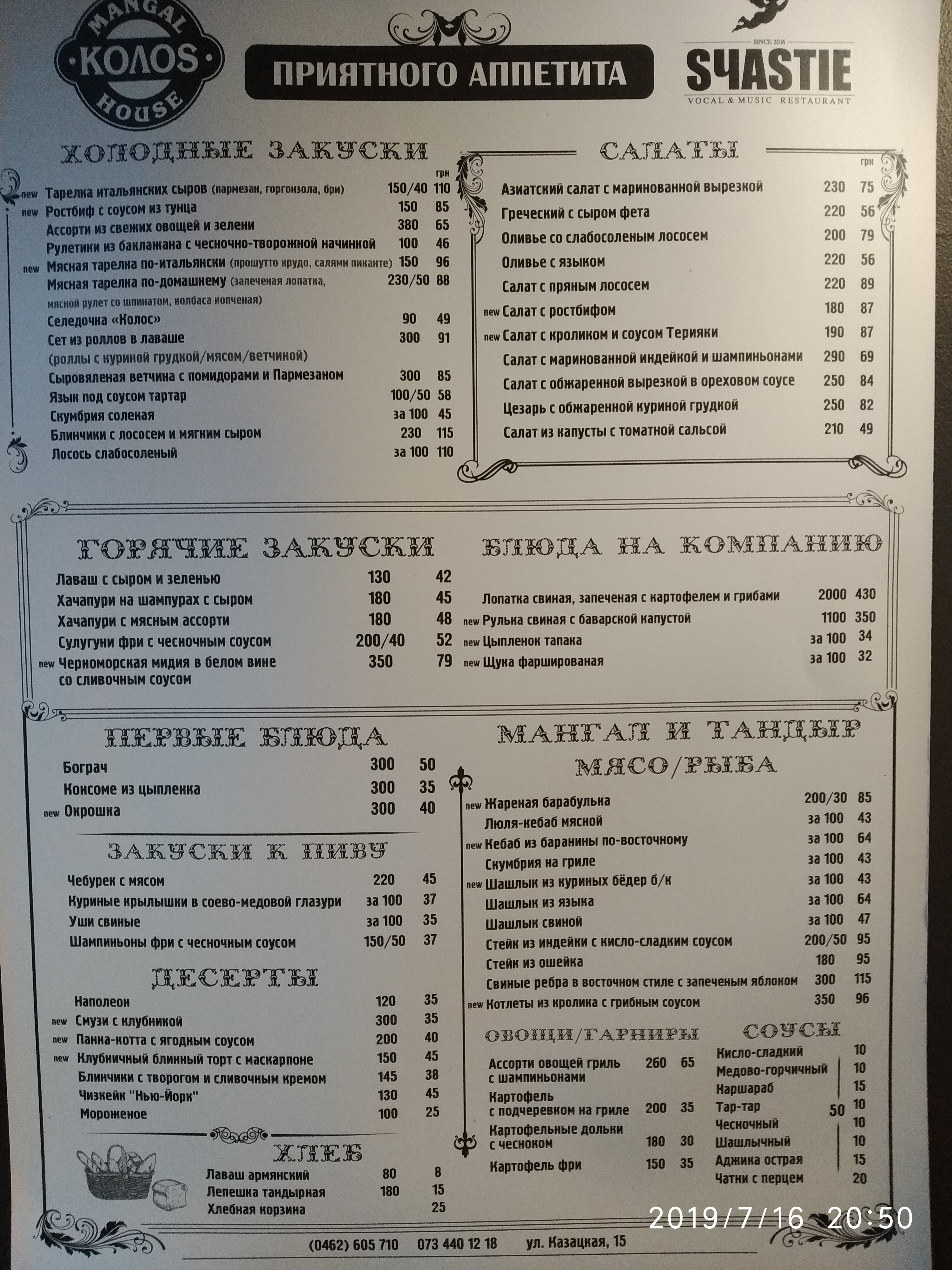 Mangal Hous "Колоs" menu 4