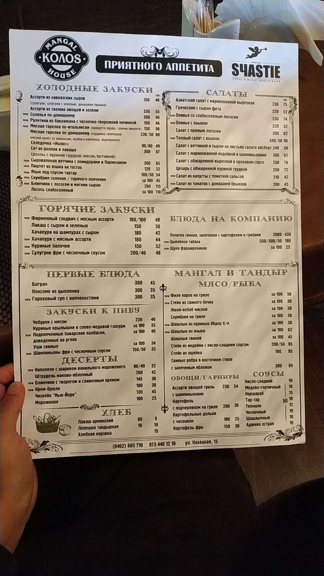 Mangal Hous "Колоs" menu 5