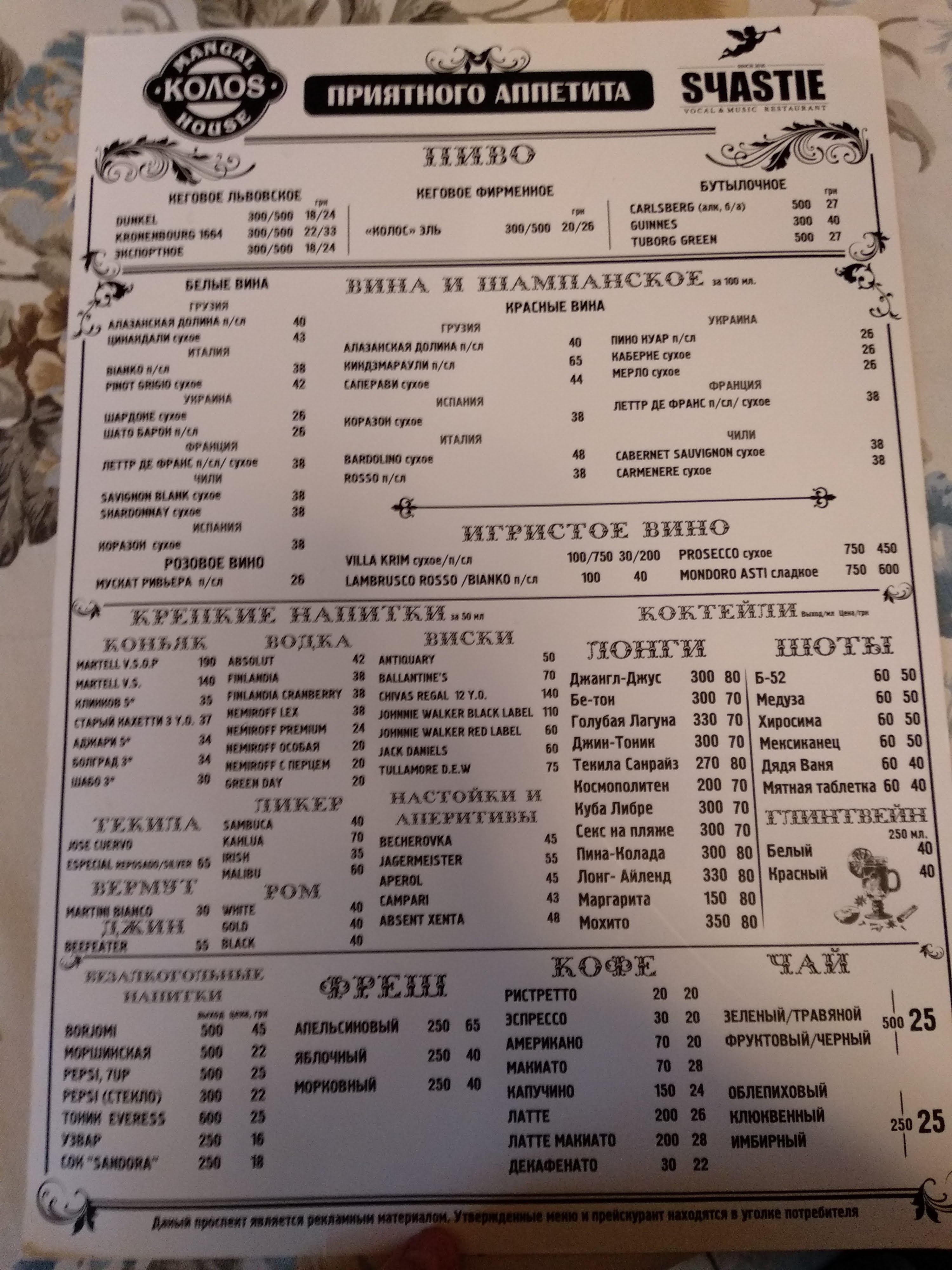 Mangal Hous "Колоs" menu 6