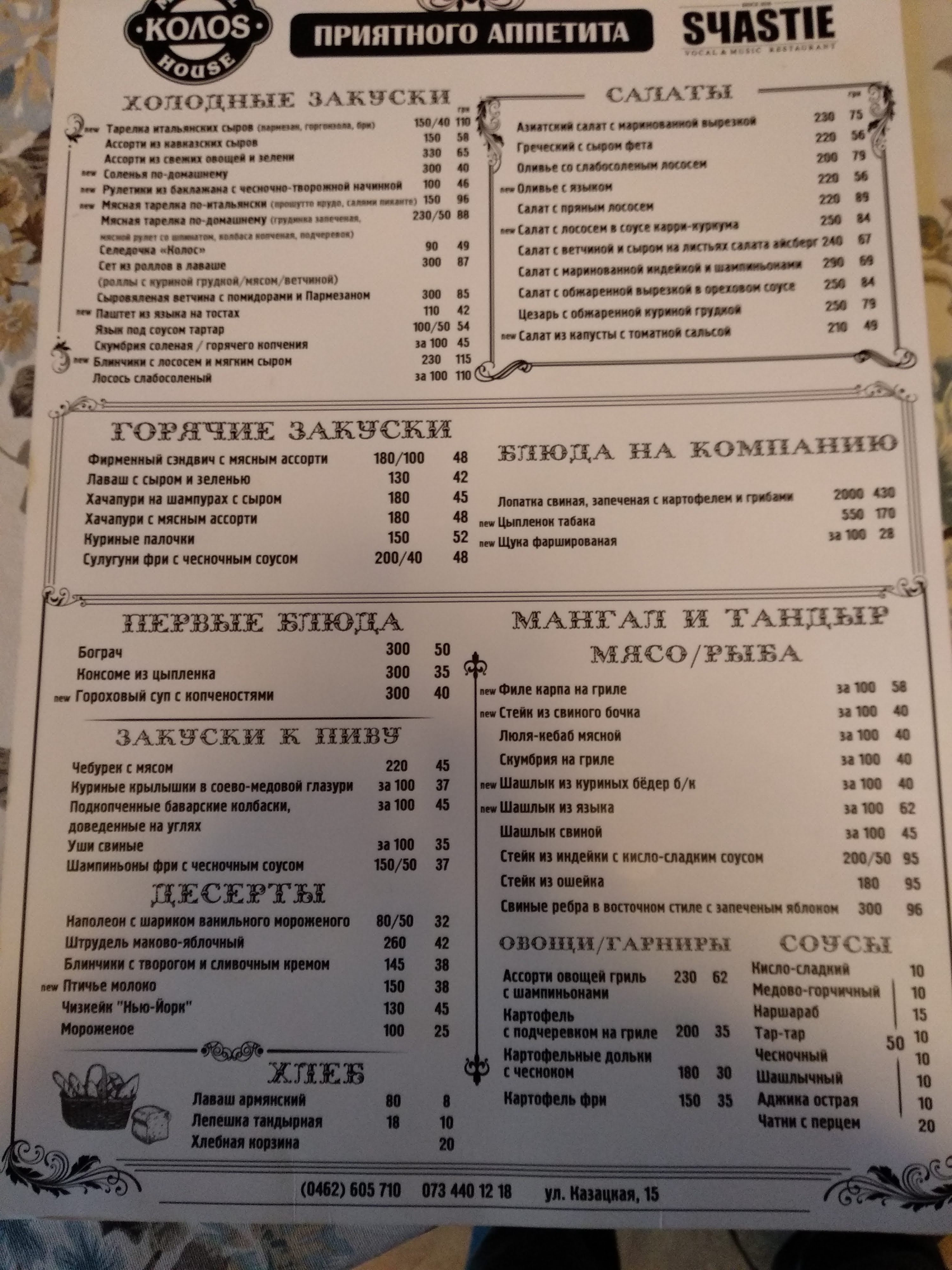 Mangal Hous "Колоs" menu 7