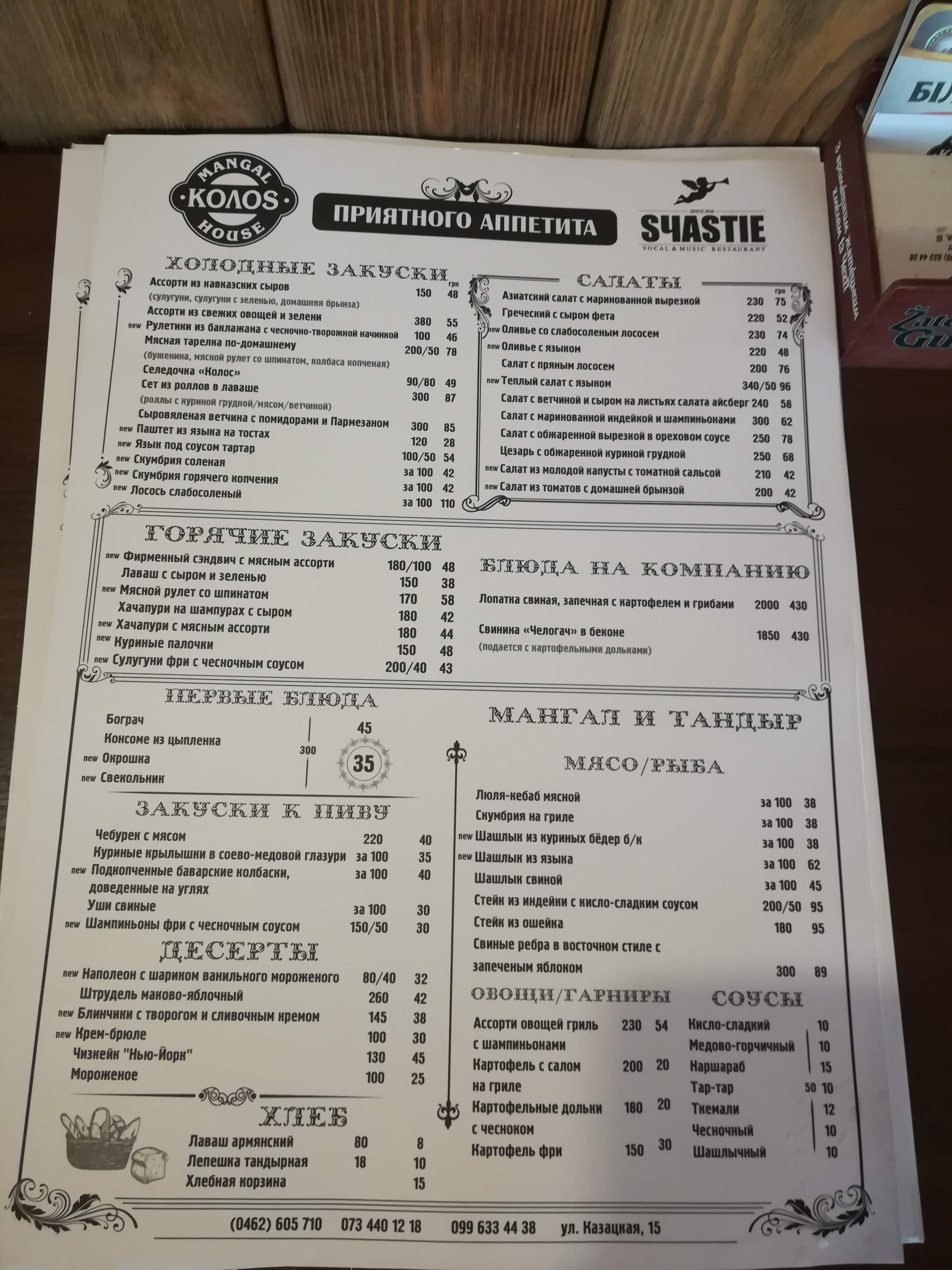 Mangal Hous "Колоs" menu 8