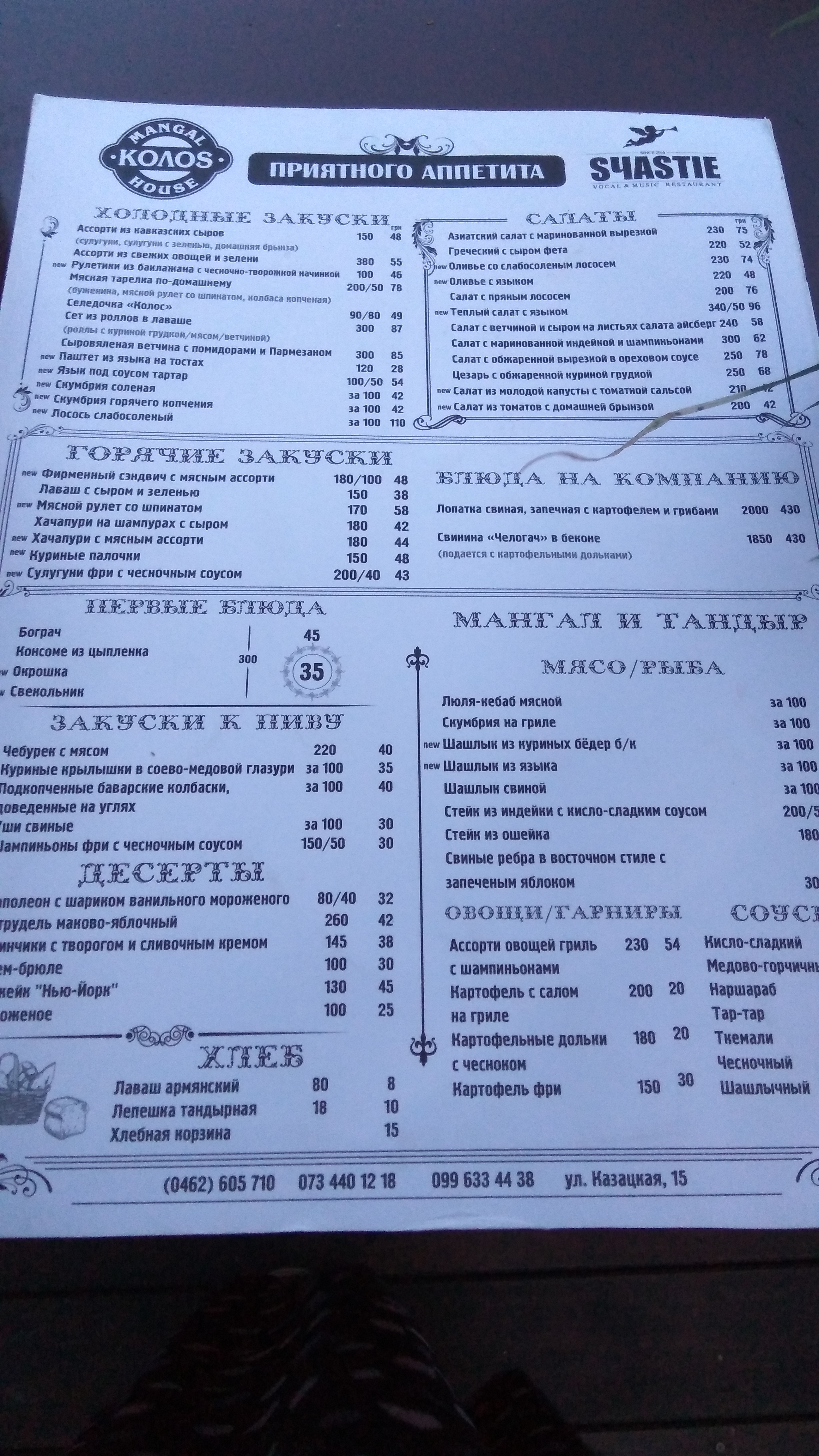 Mangal Hous "Колоs" menu 9