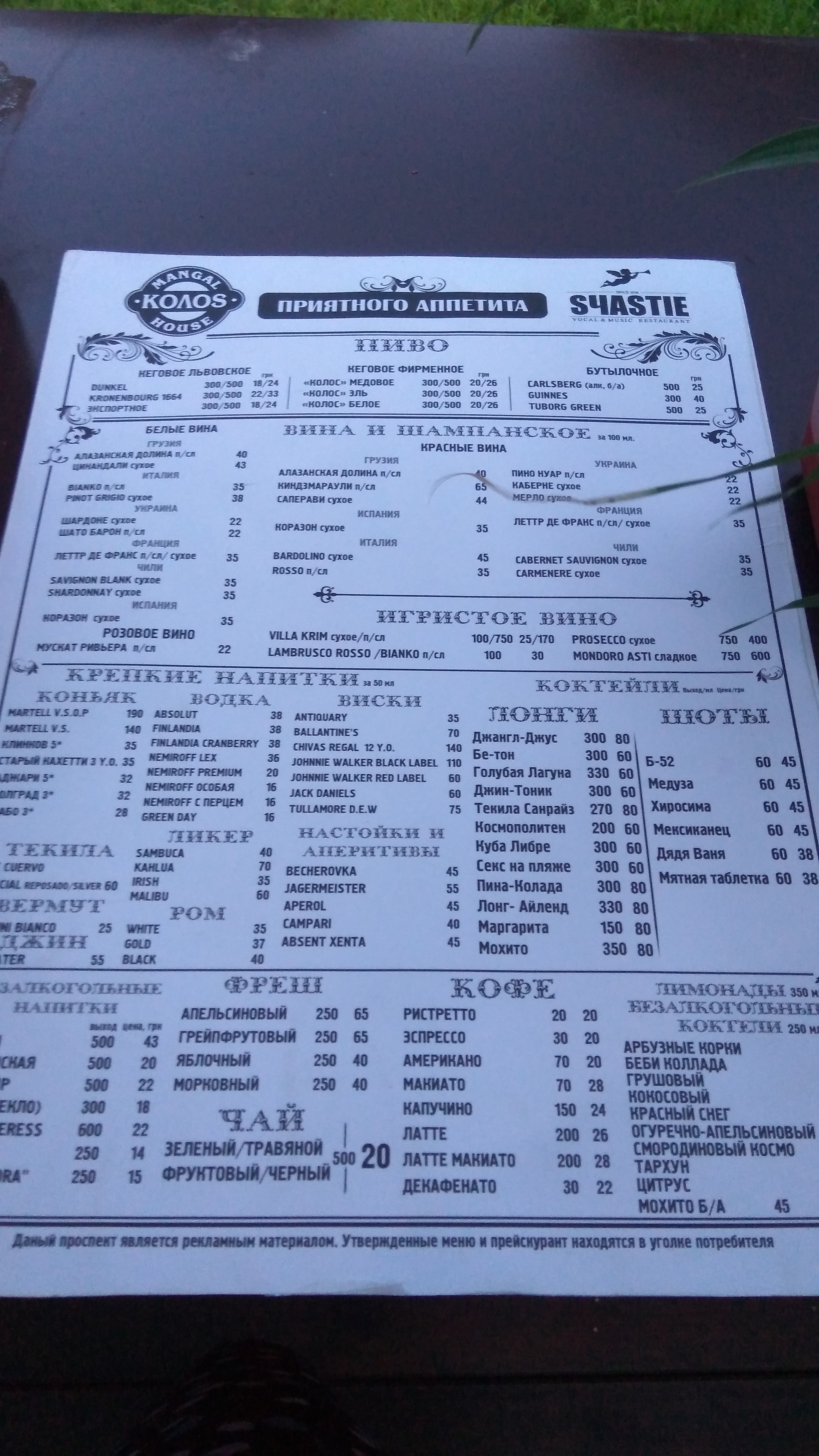 Mangal Hous "Колоs" menu 10