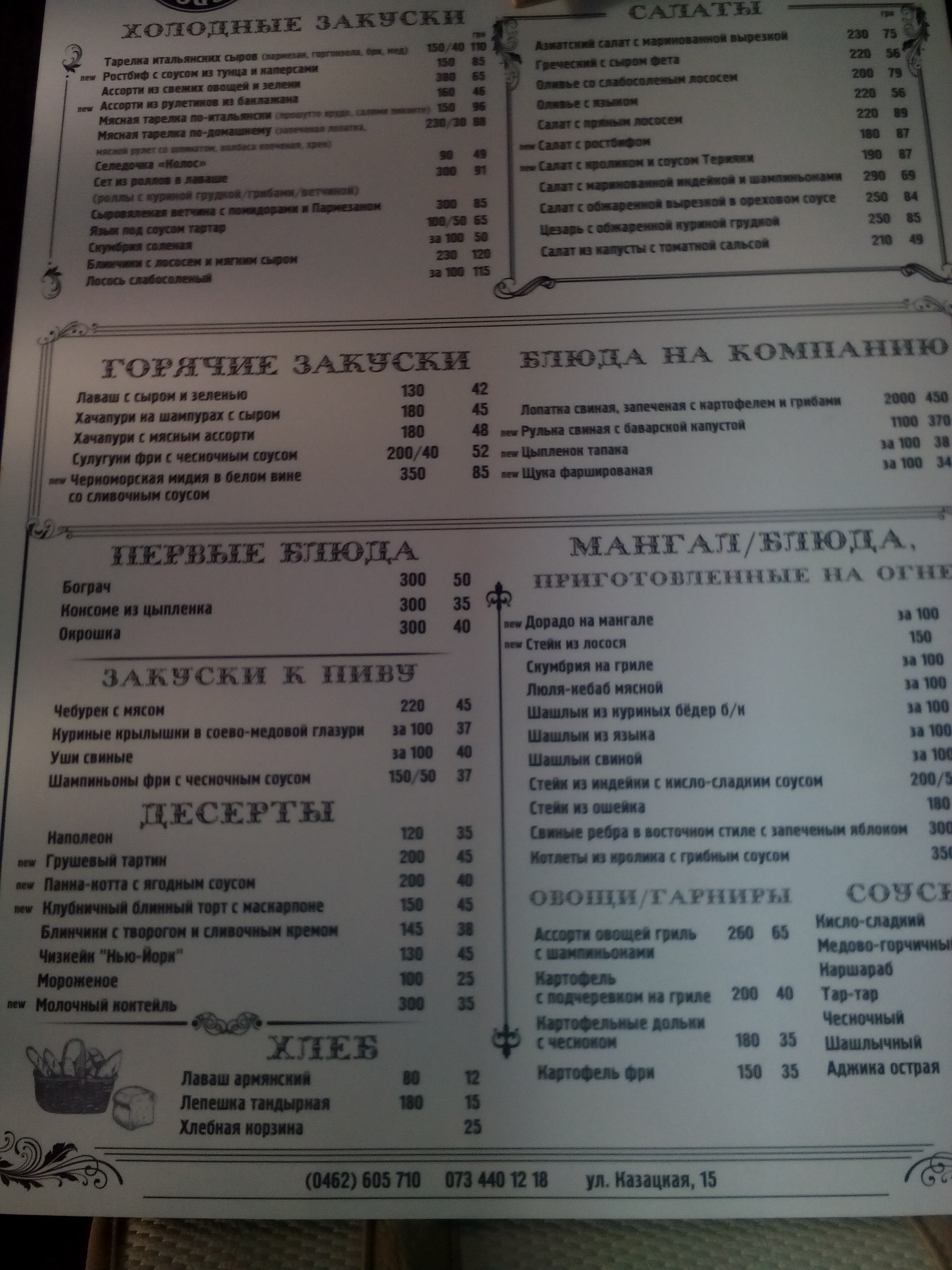 Mangal Hous "Колоs" menu 11