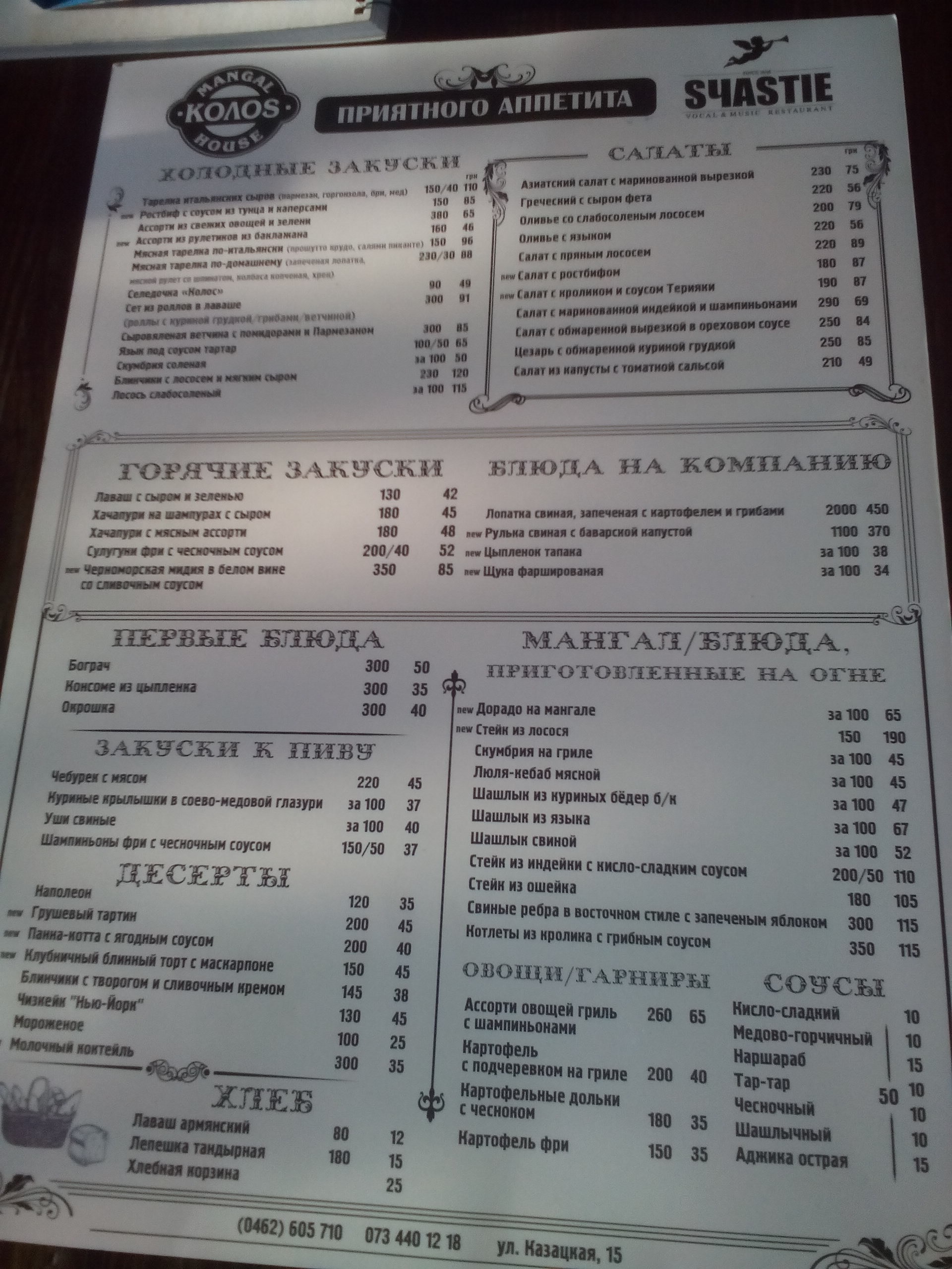 Mangal Hous "Колоs" menu 12