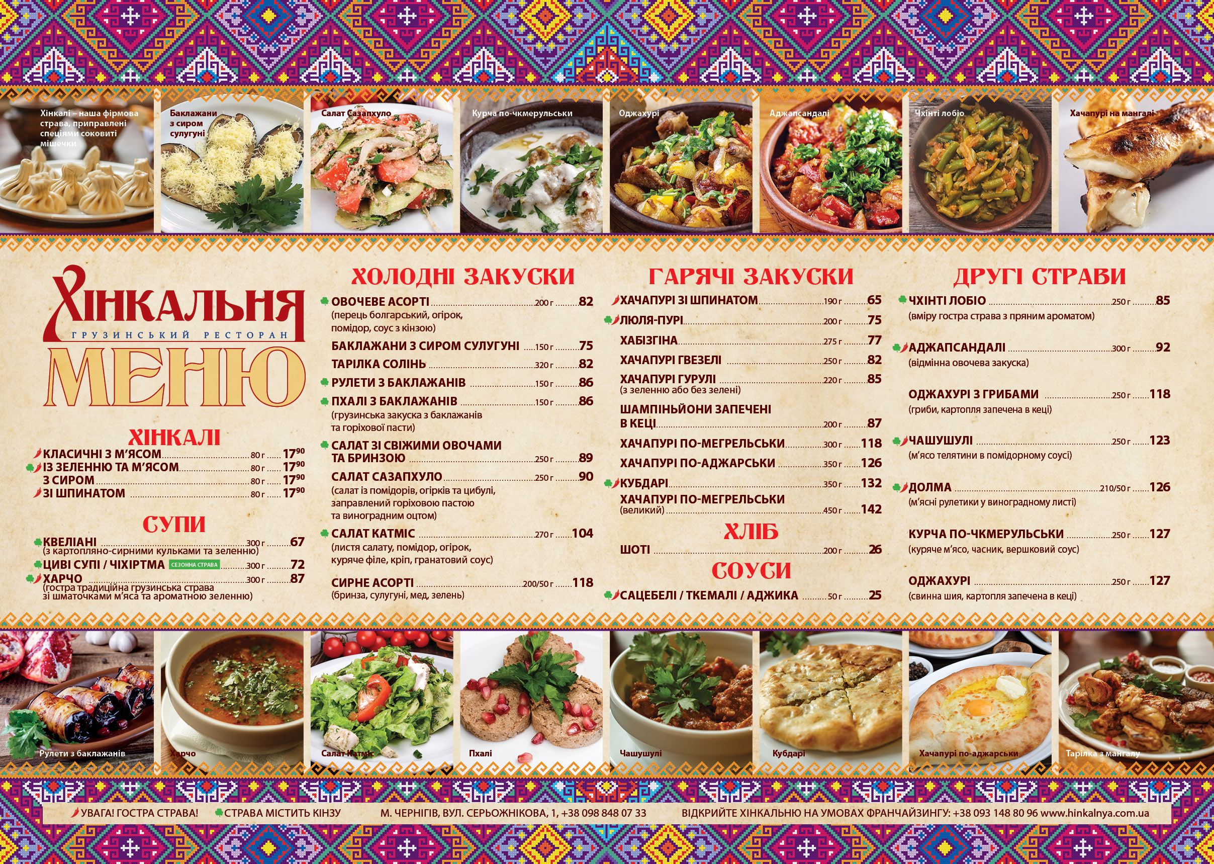 Khinkalʹnya menu 1