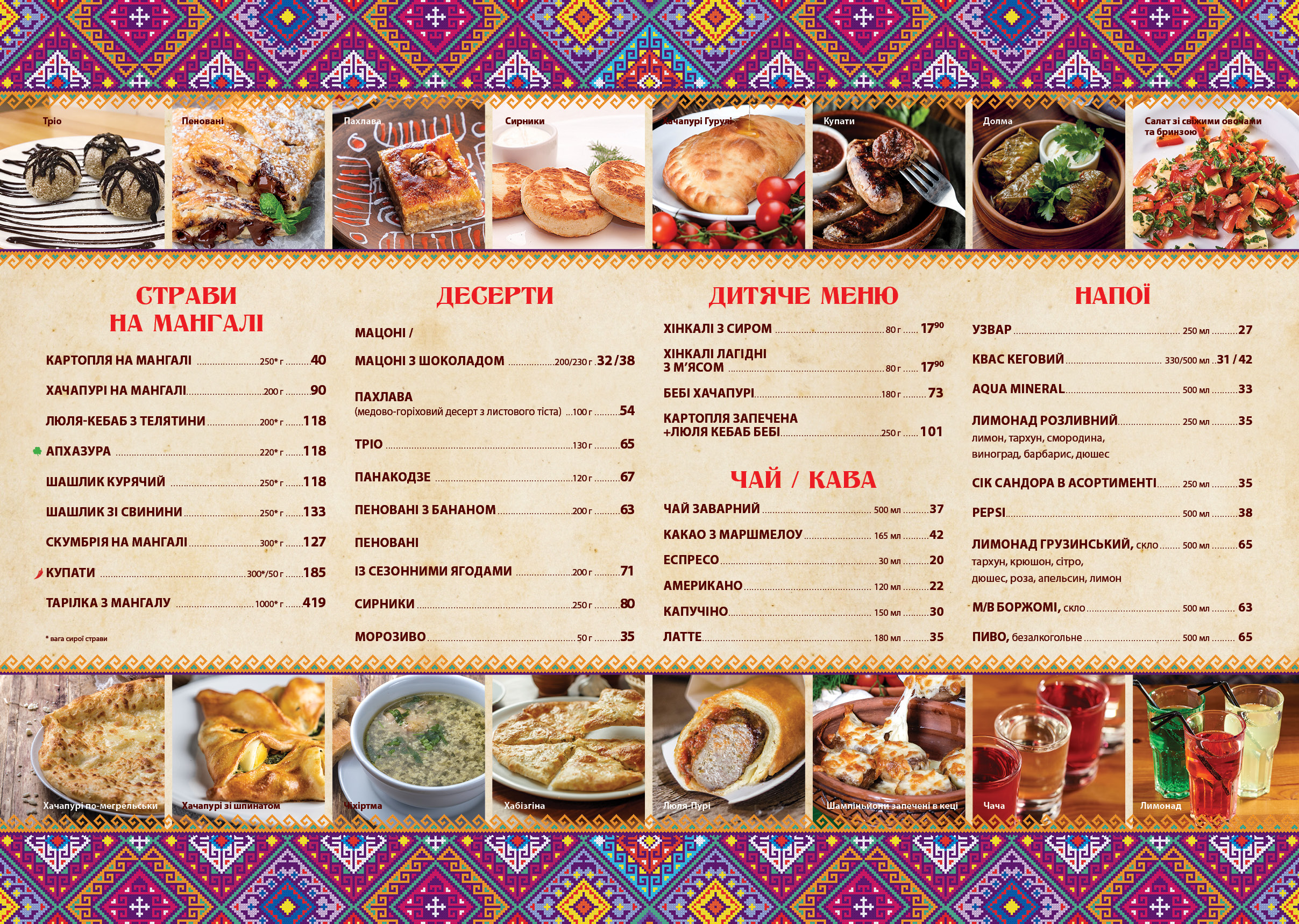 Khinkalʹnya menu 2