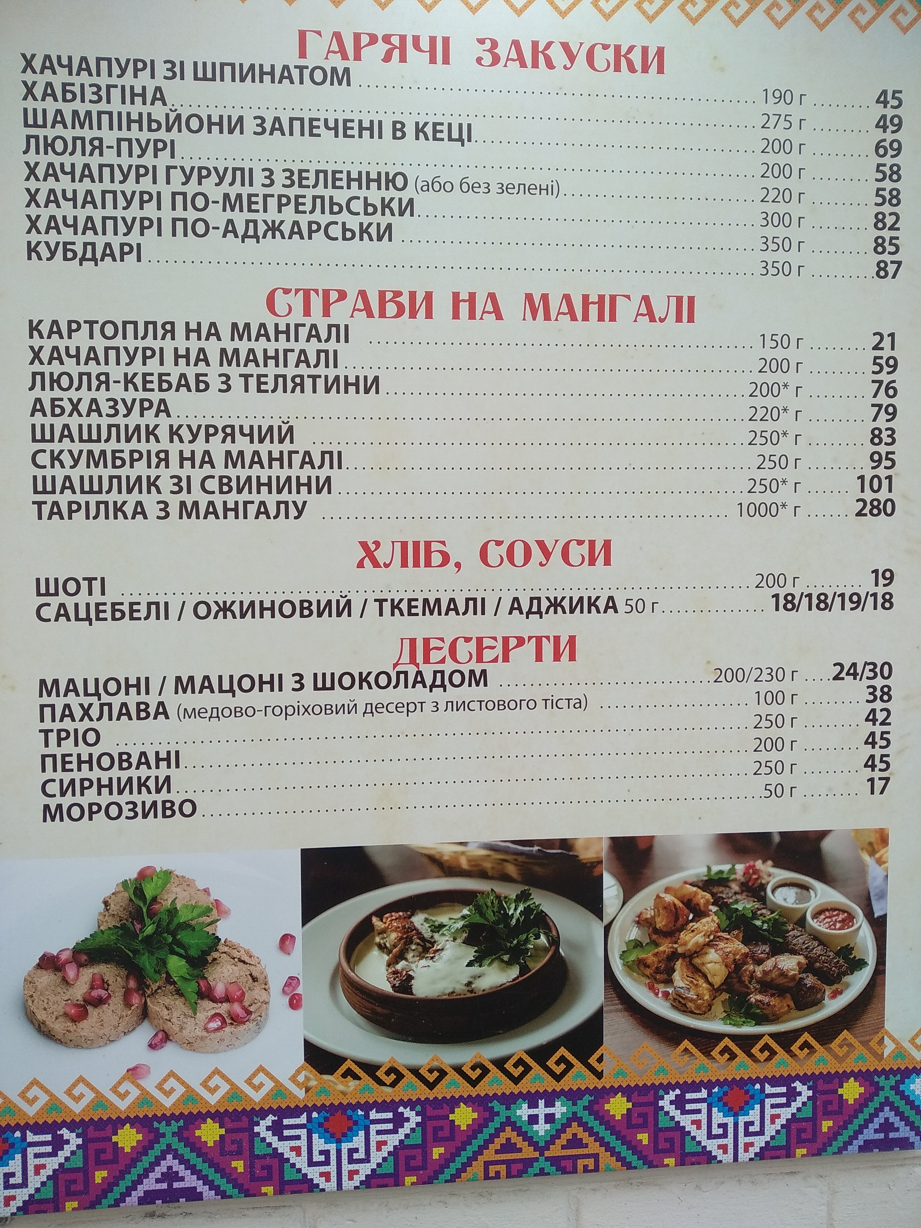 Khinkalʹnya menu 3