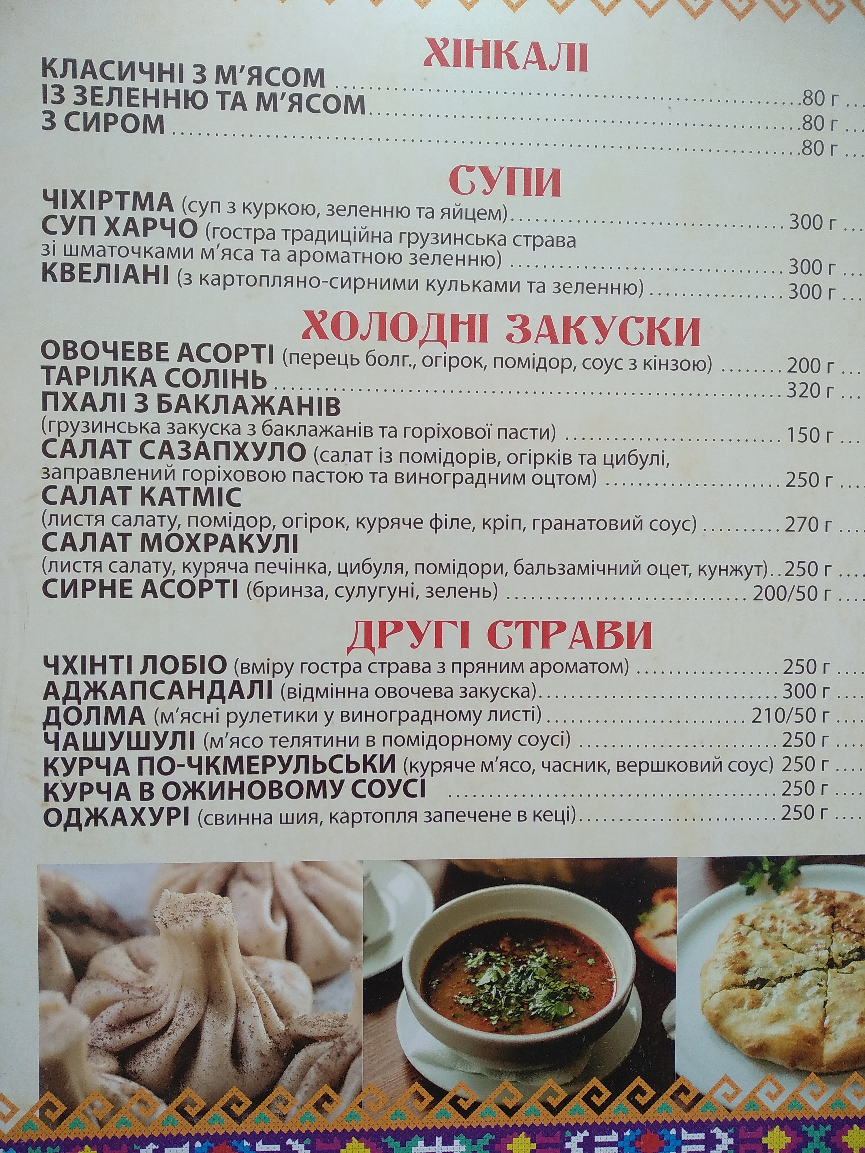 Khinkalʹnya menu 4
