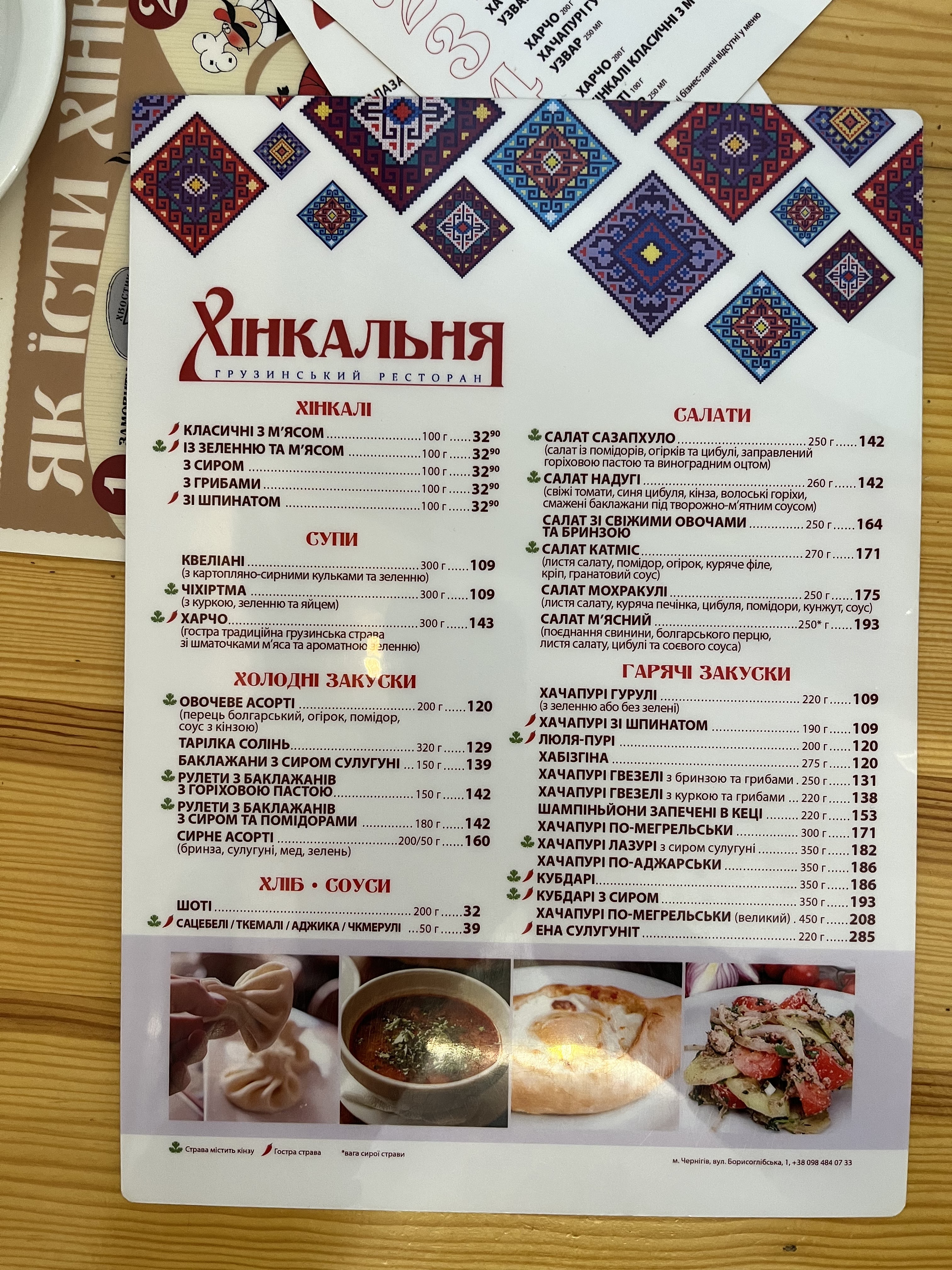 Khinkalʹnya menu 5