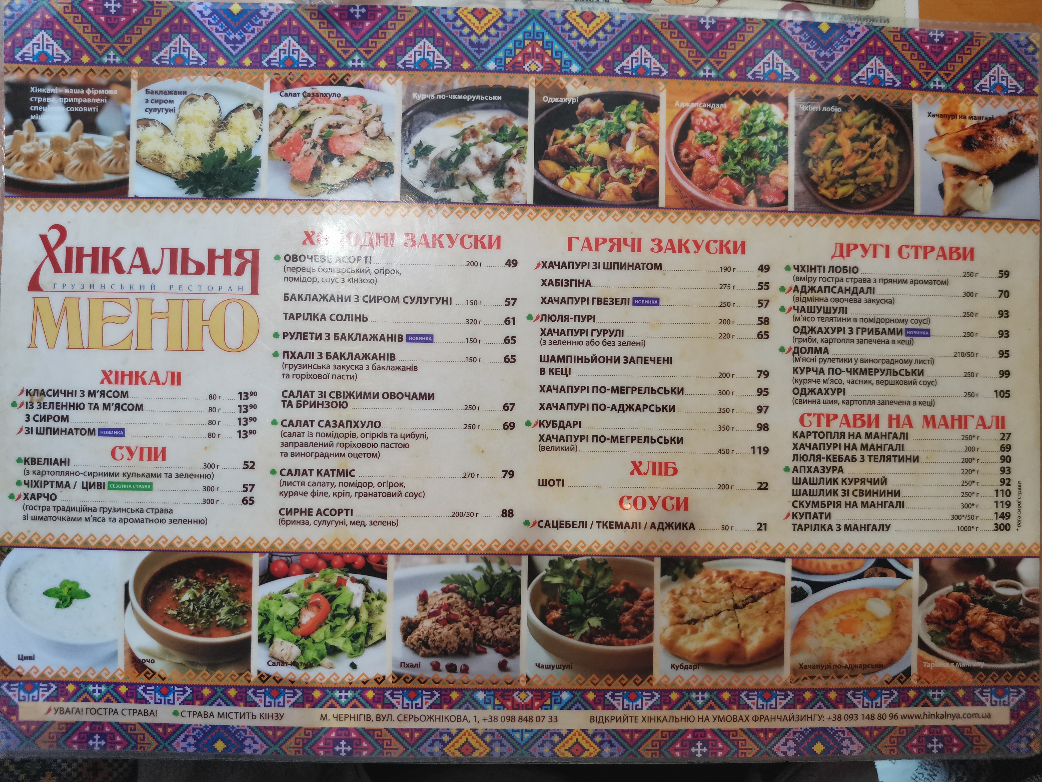 Khinkalʹnya menu 6
