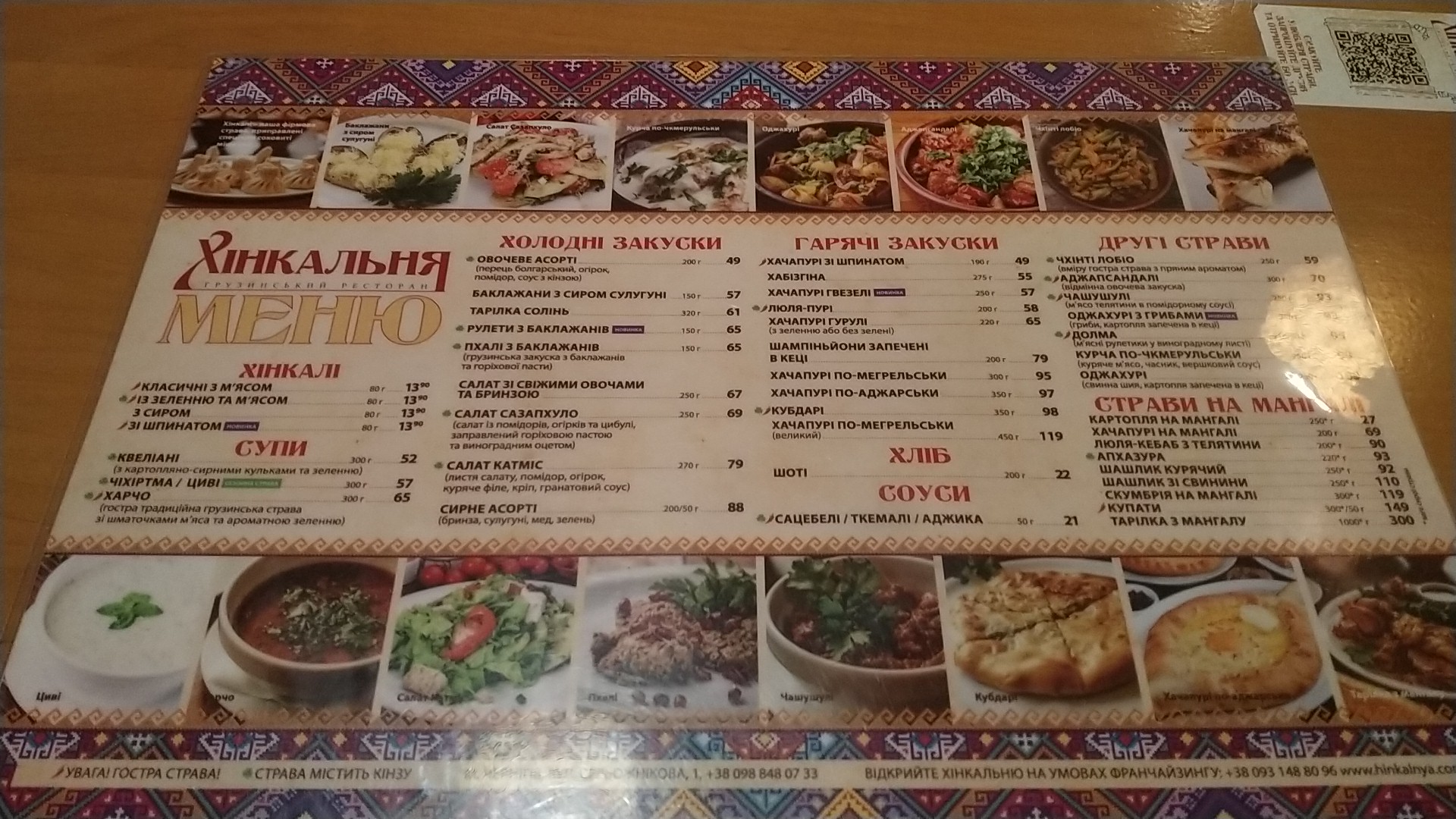 Khinkalʹnya menu 8