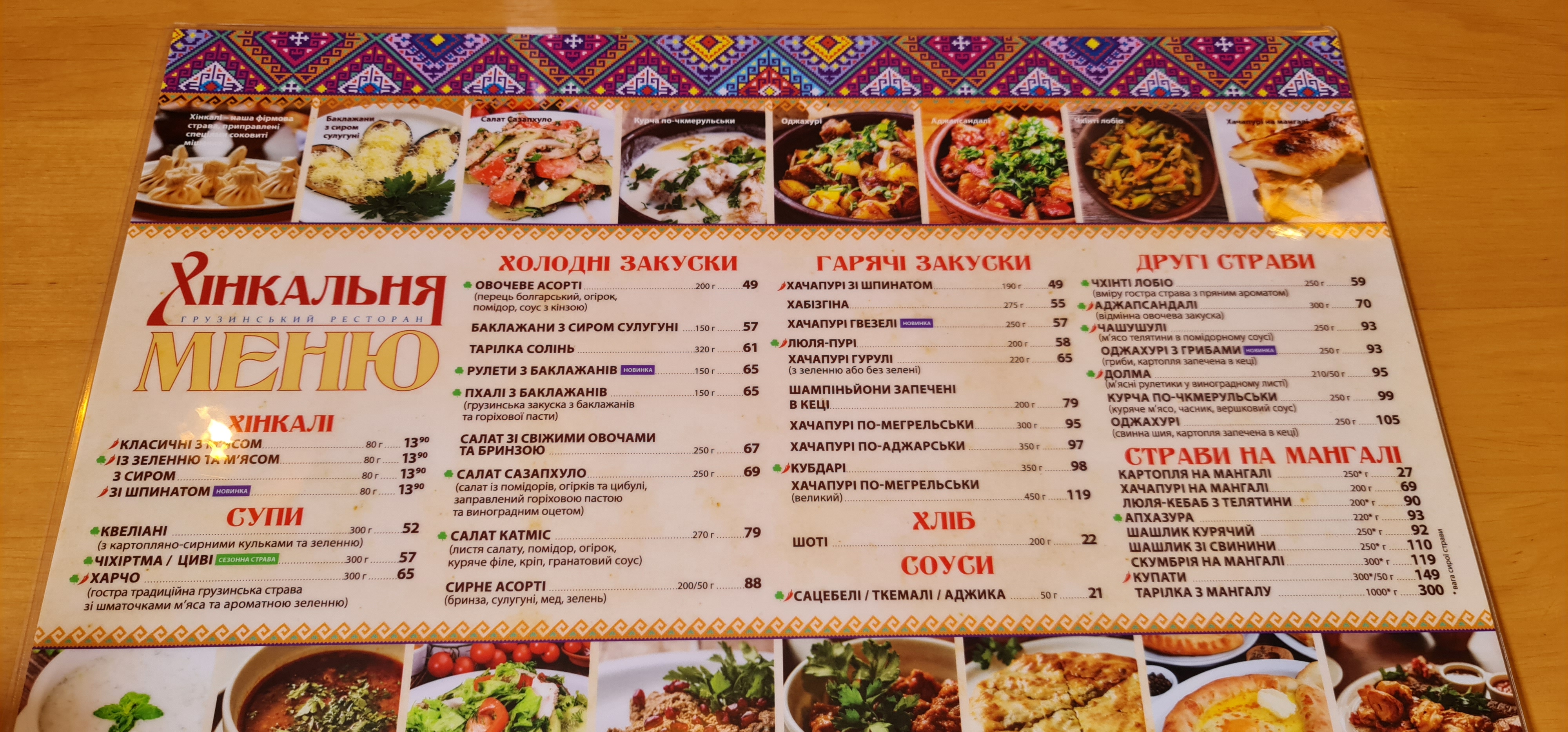 Khinkalʹnya menu 9