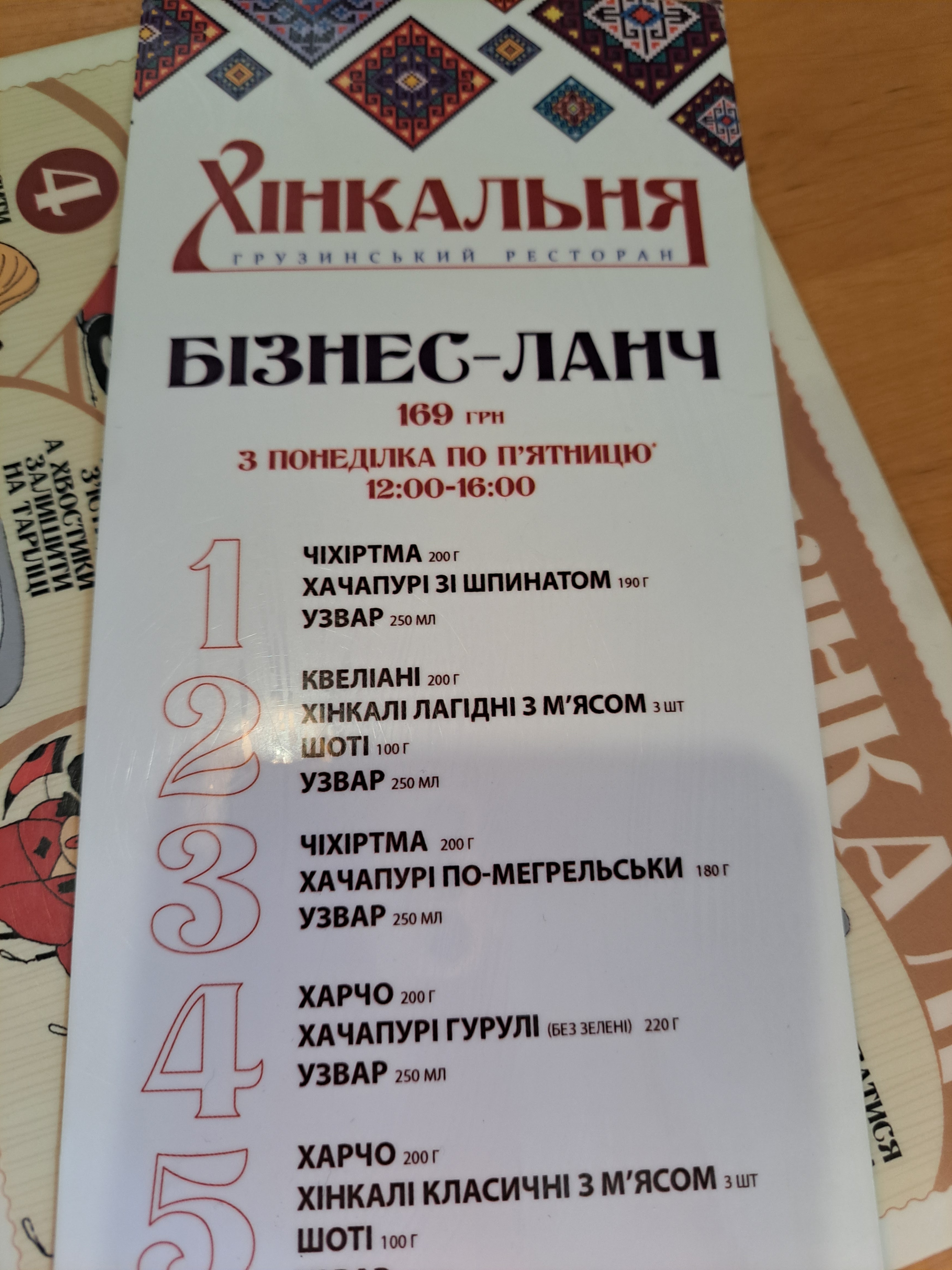 Khinkalʹnya menu 10