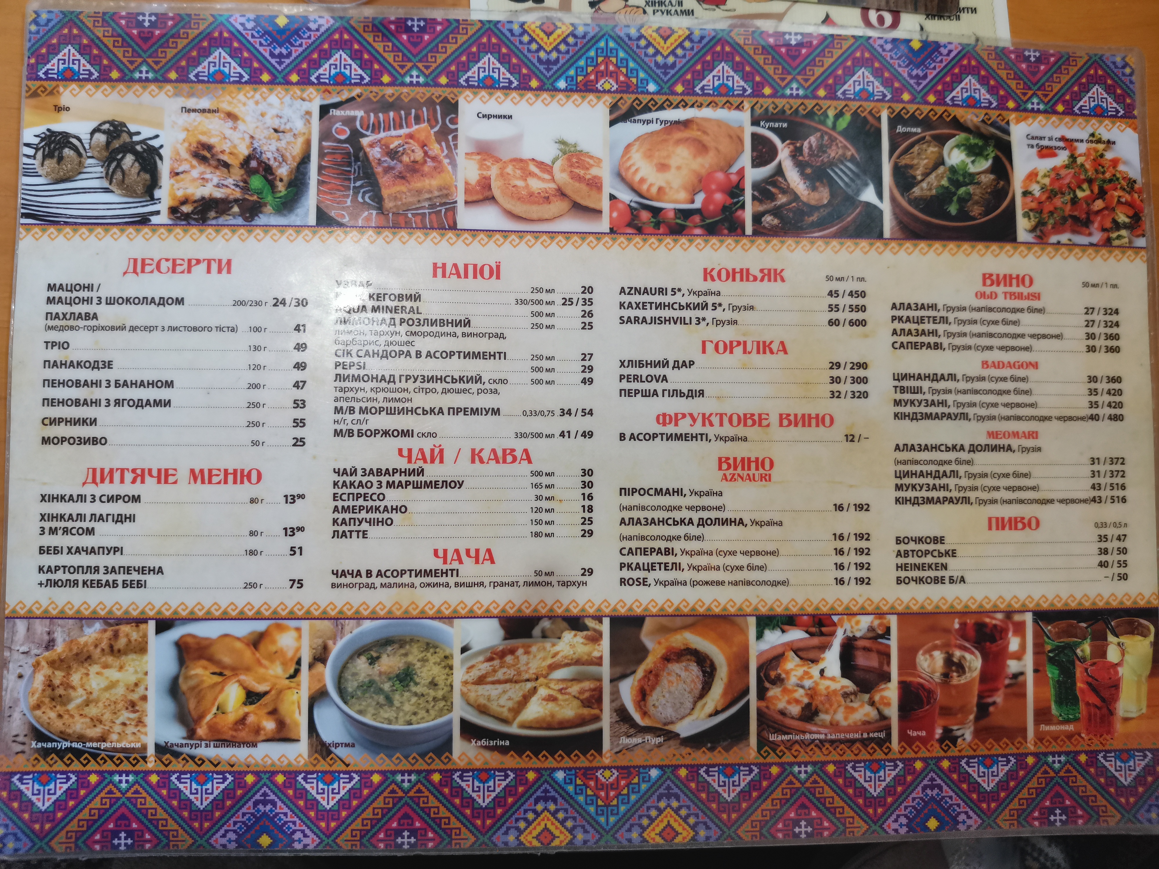 Khinkalʹnya menu 11