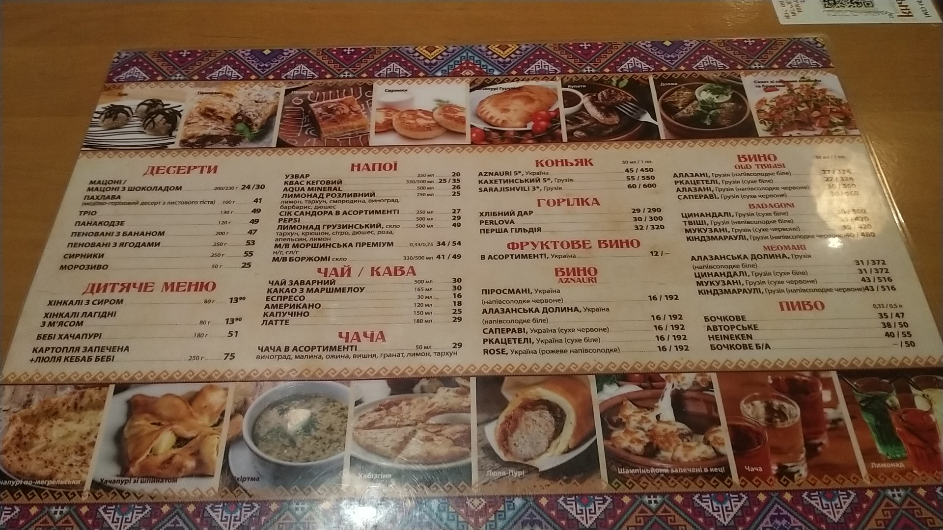 Khinkalʹnya menu 12