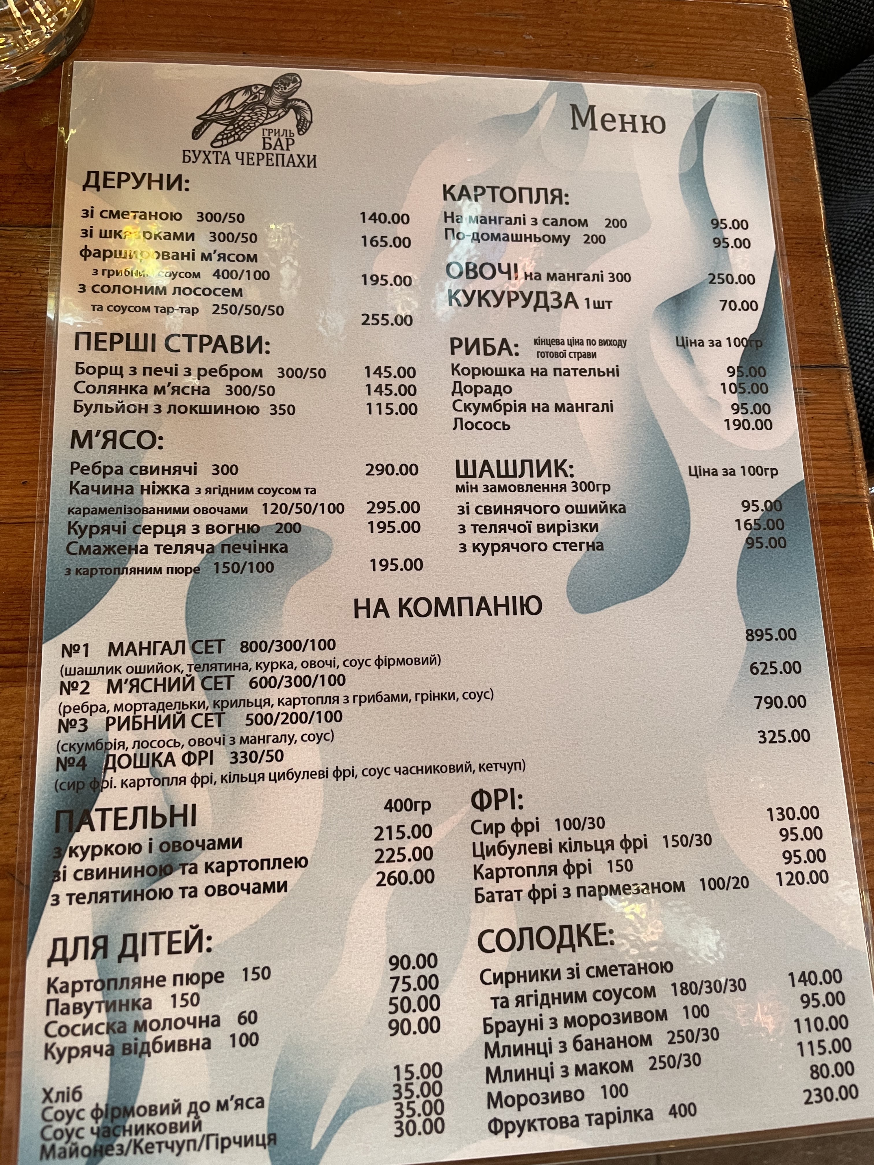 Гриль-бар Бухта Черепахи menu 1