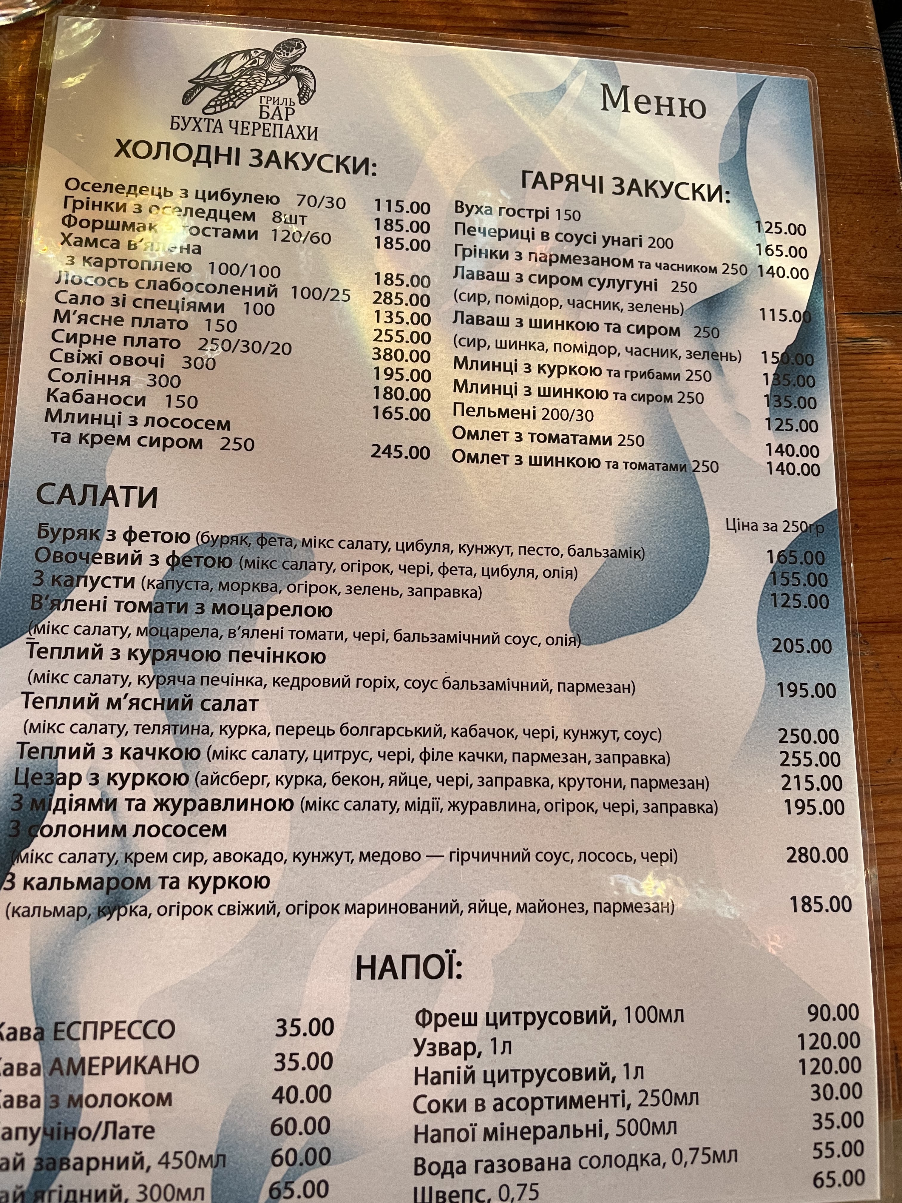 Гриль-бар Бухта Черепахи menu 2