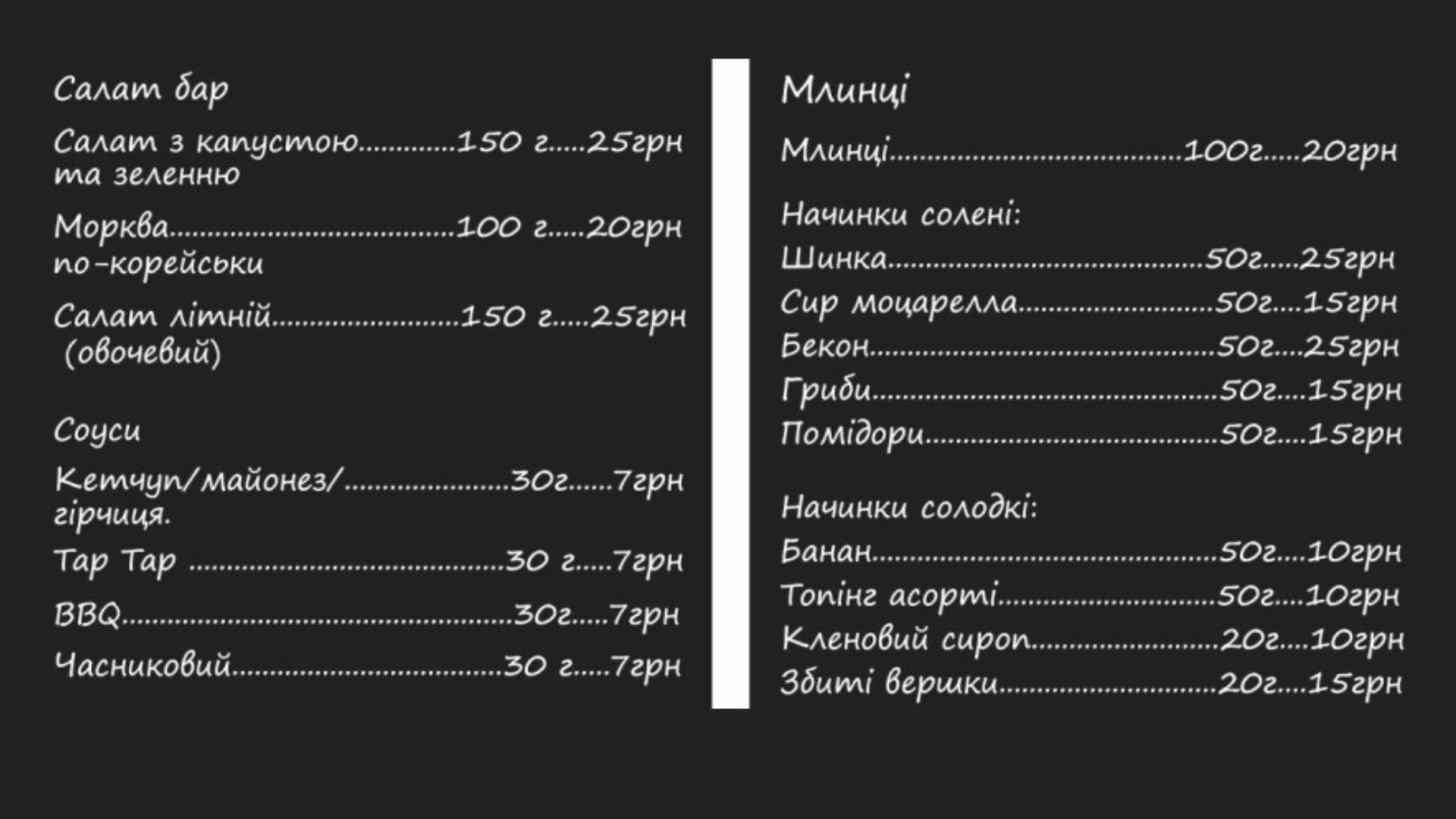 Банда Смаку Пляж menu 1