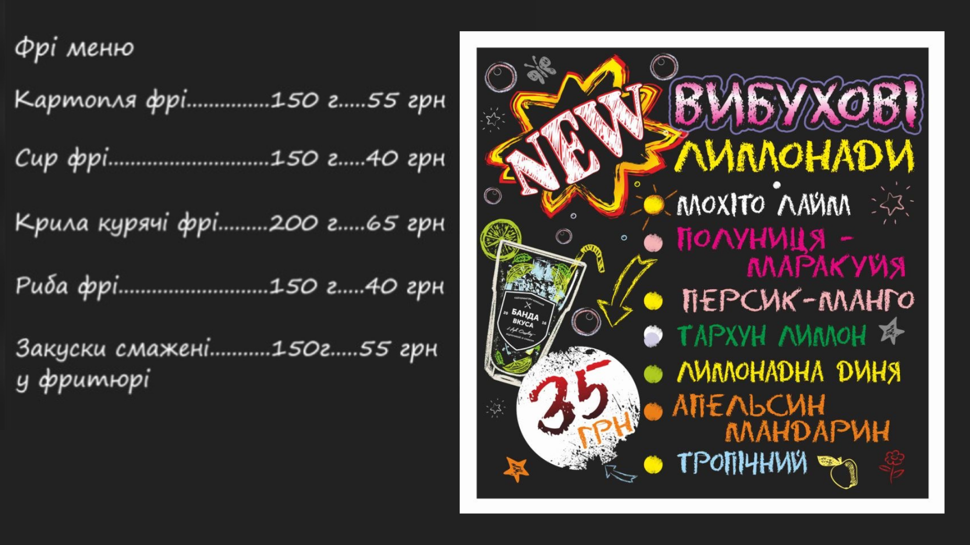 Банда Смаку Пляж menu 2