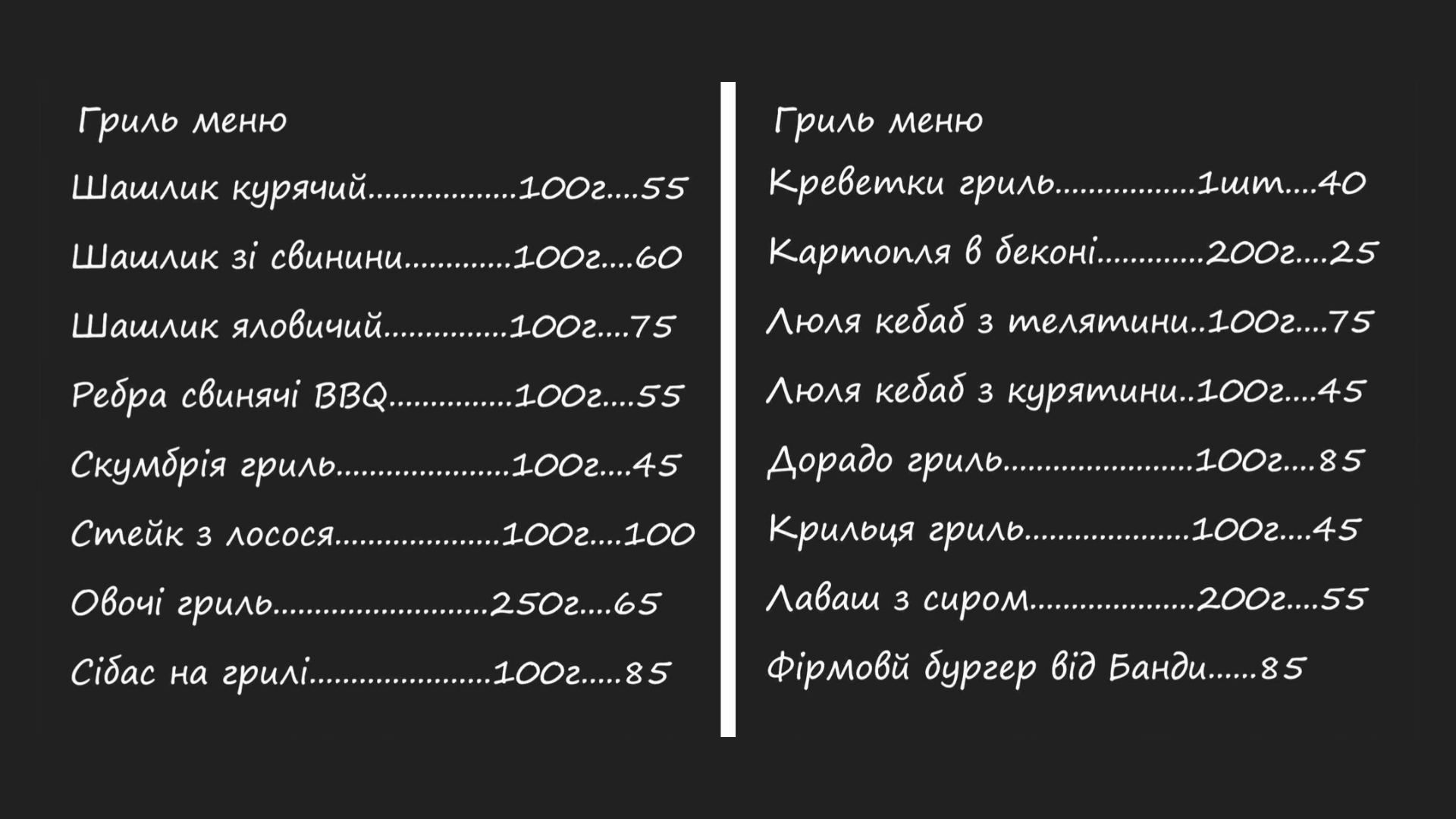Банда Смаку Пляж menu 3