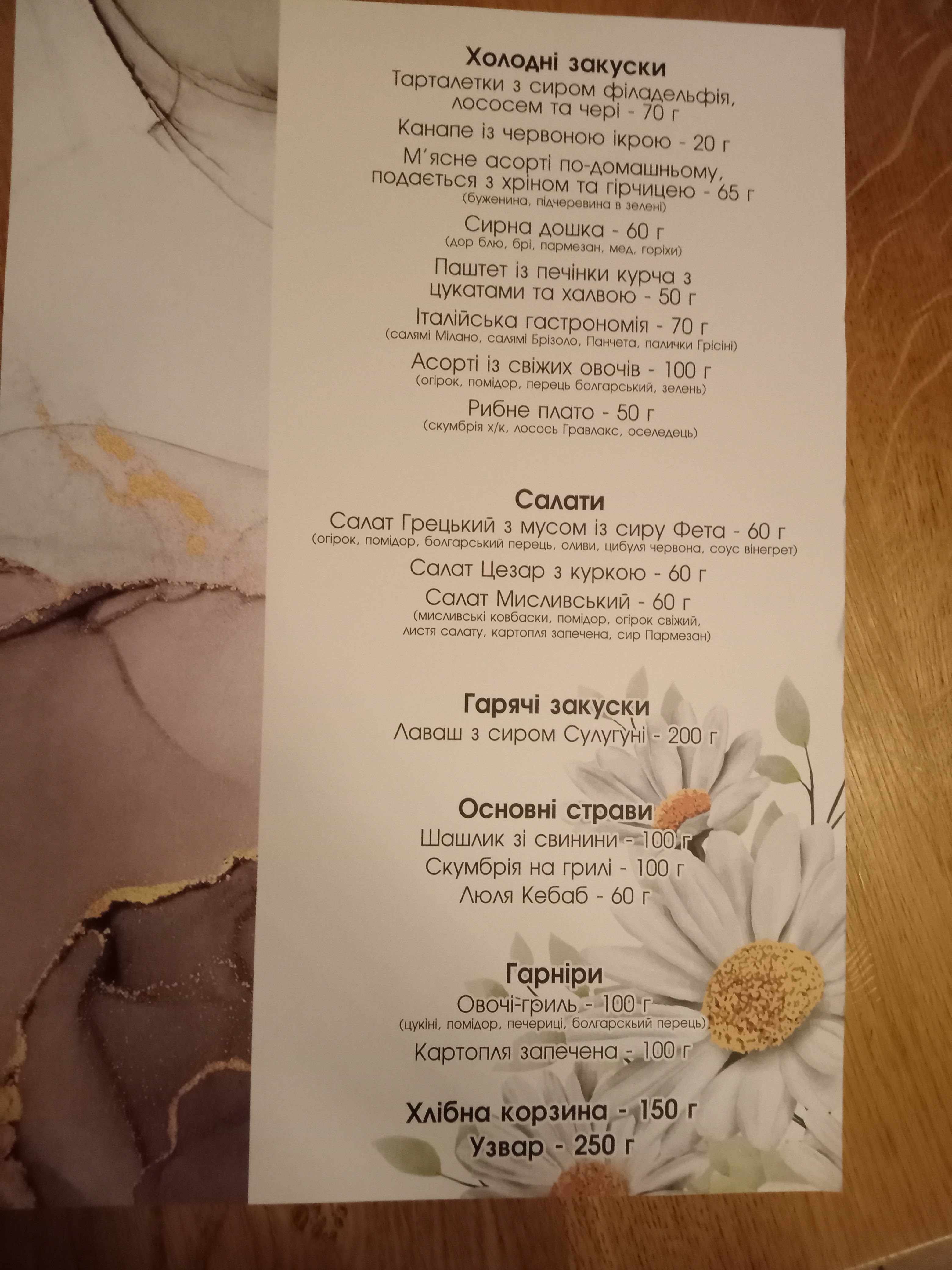 Zolotyy Bereh menu 1