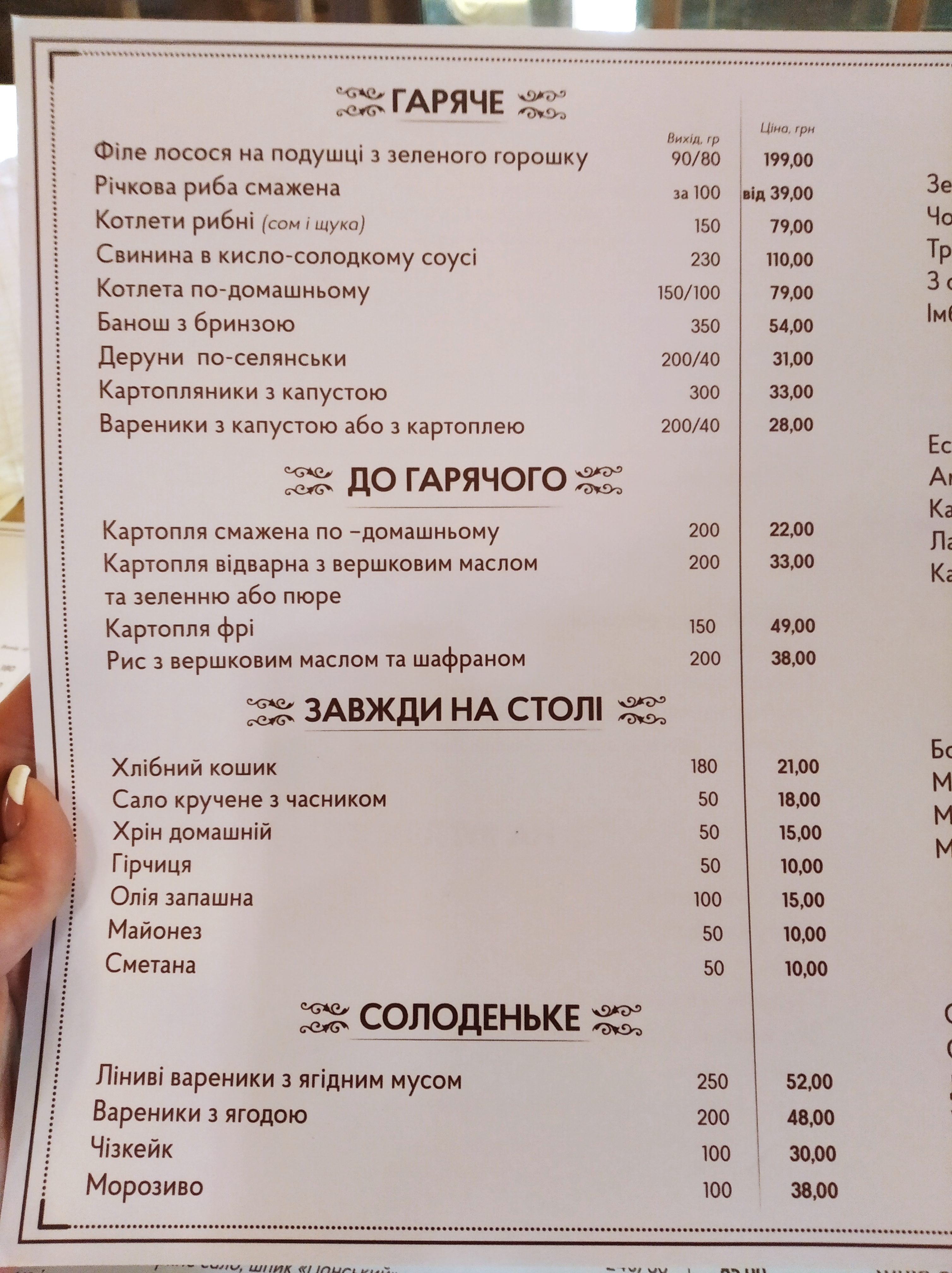 Zolotyy Bereh menu 2