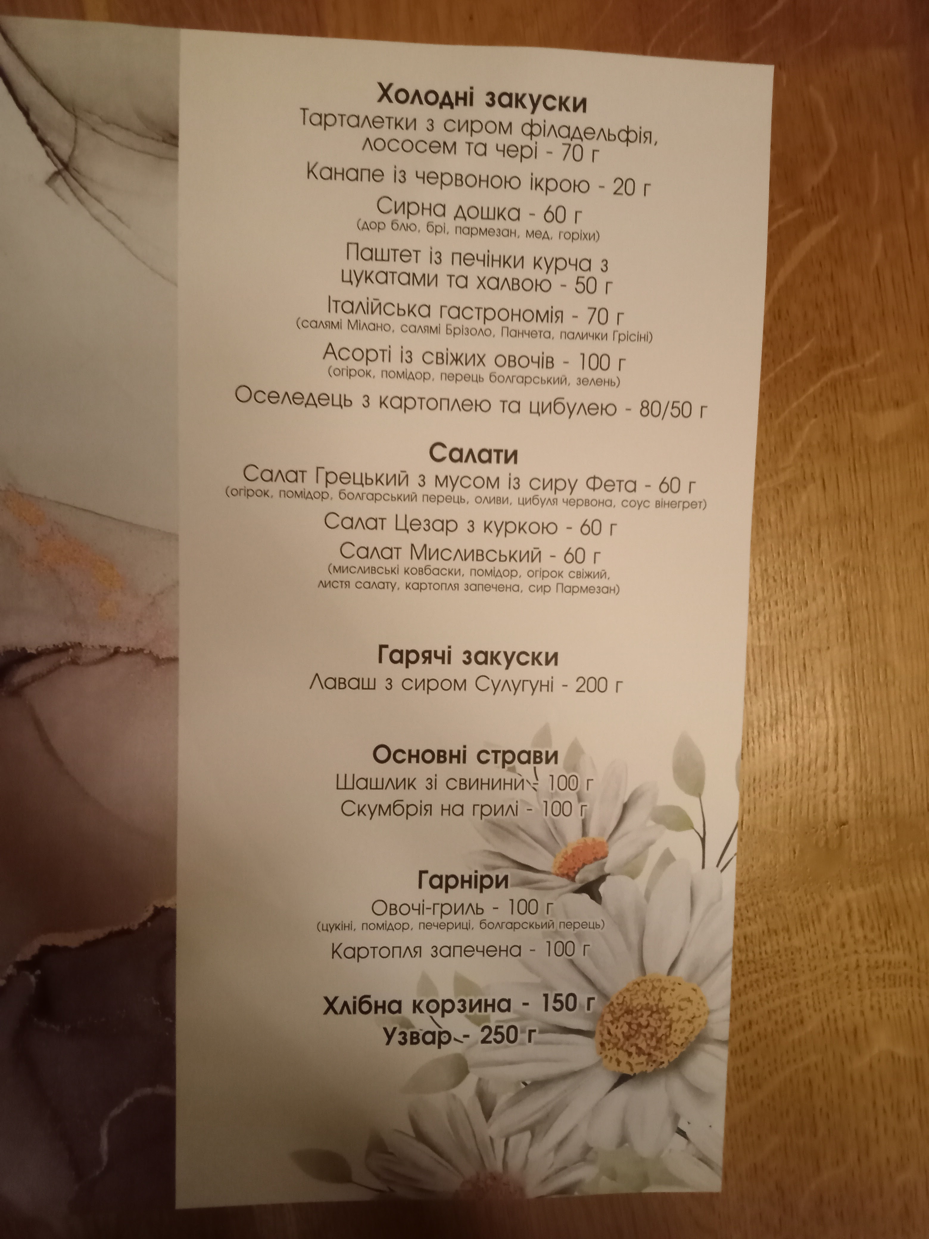 Zolotyy Bereh menu 3