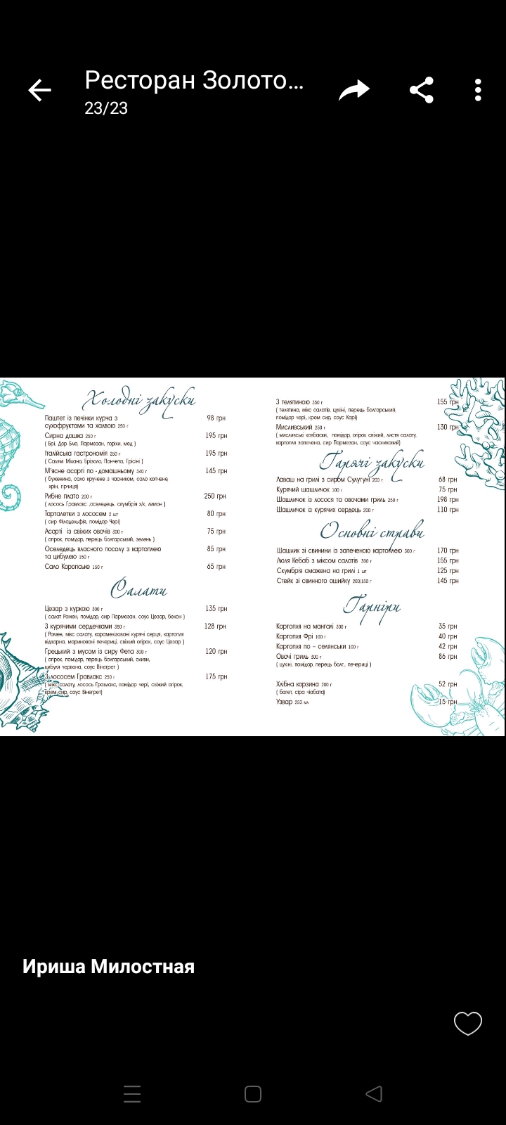Zolotyy Bereh menu 7