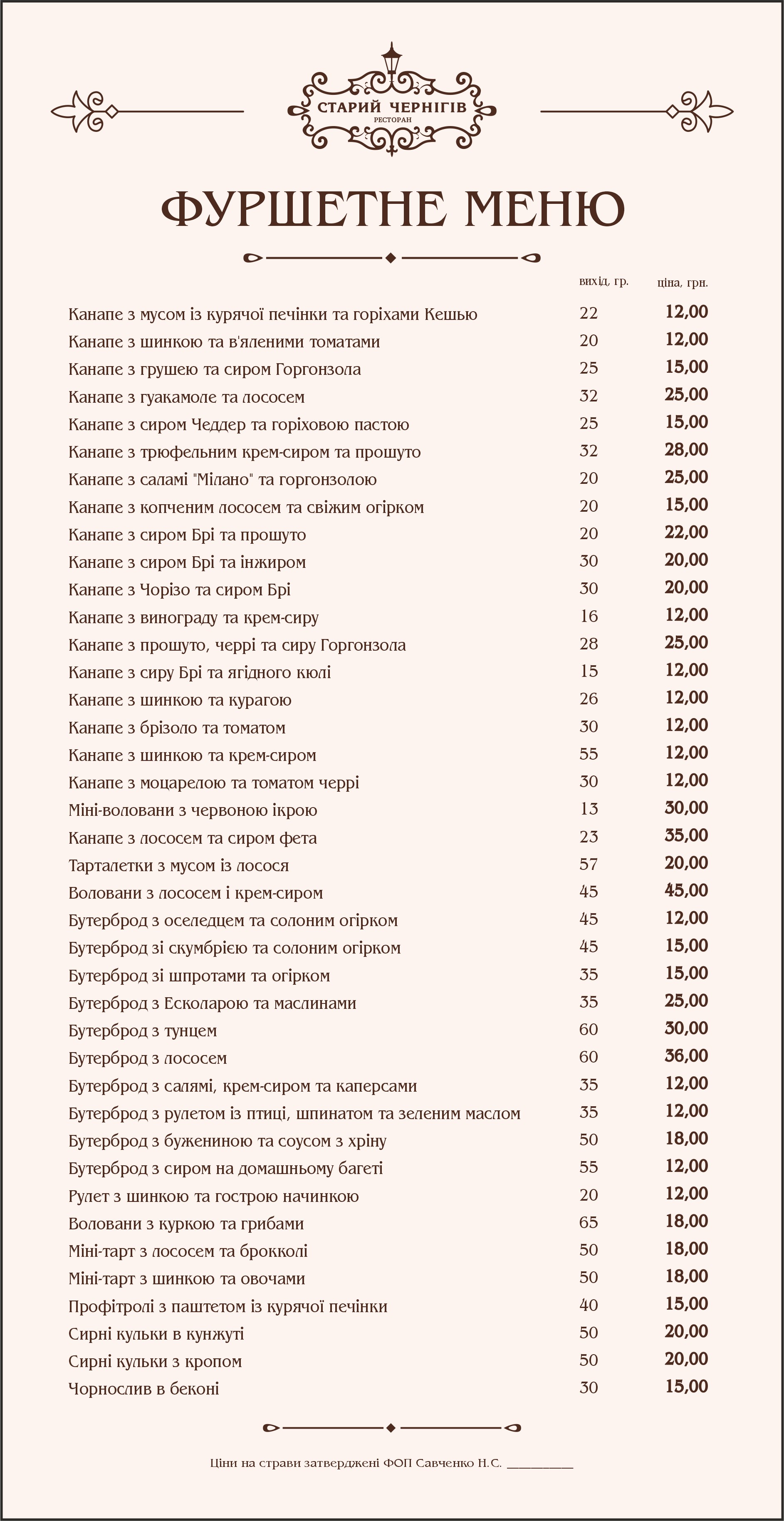 Old Chernihiv menu 1