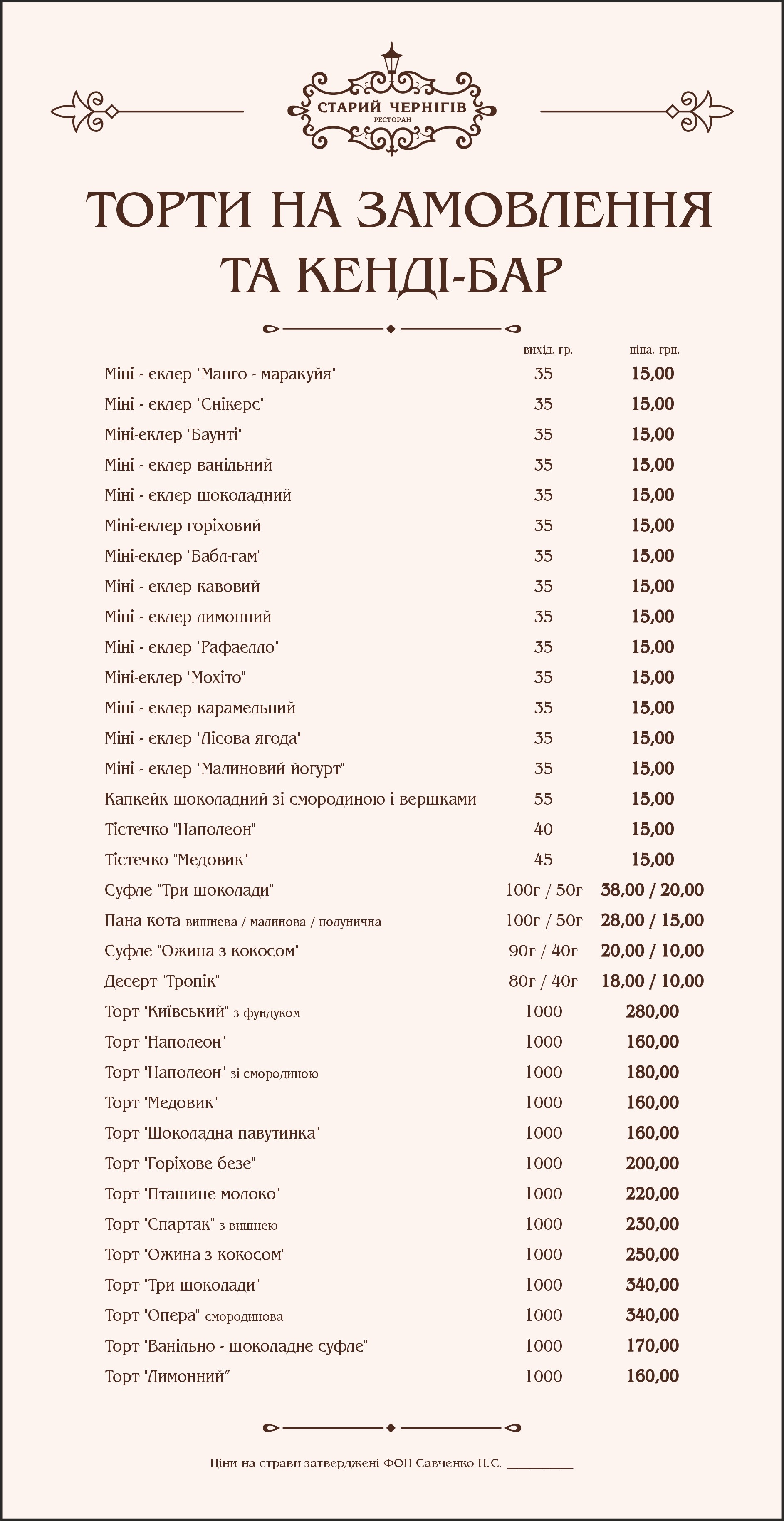 Old Chernihiv menu 3
